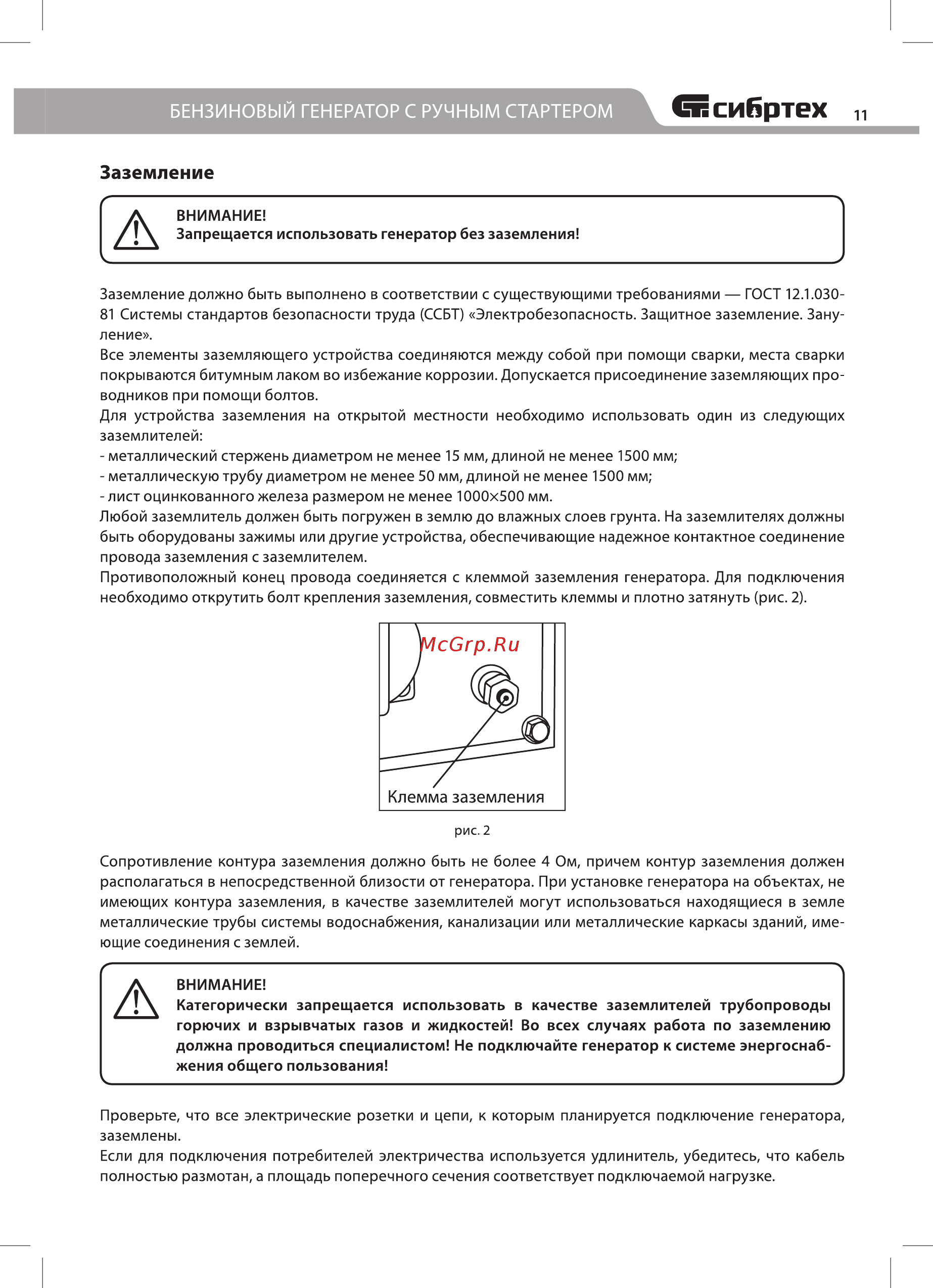 СИБРТЕХ БС-2800 (94543) [11/24] Бензиновый генератор с ручным стартером