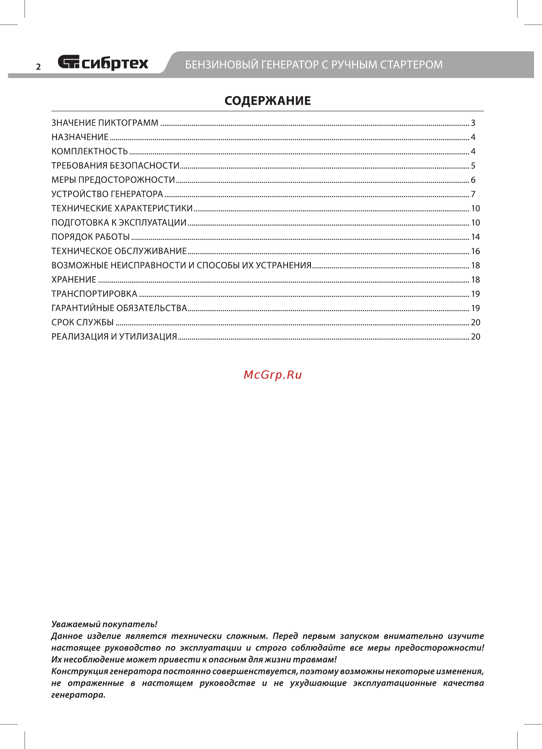 СИБРТЕХ БС-2800 (94543) [2/24] Бензиновый генератор с ручным стартером