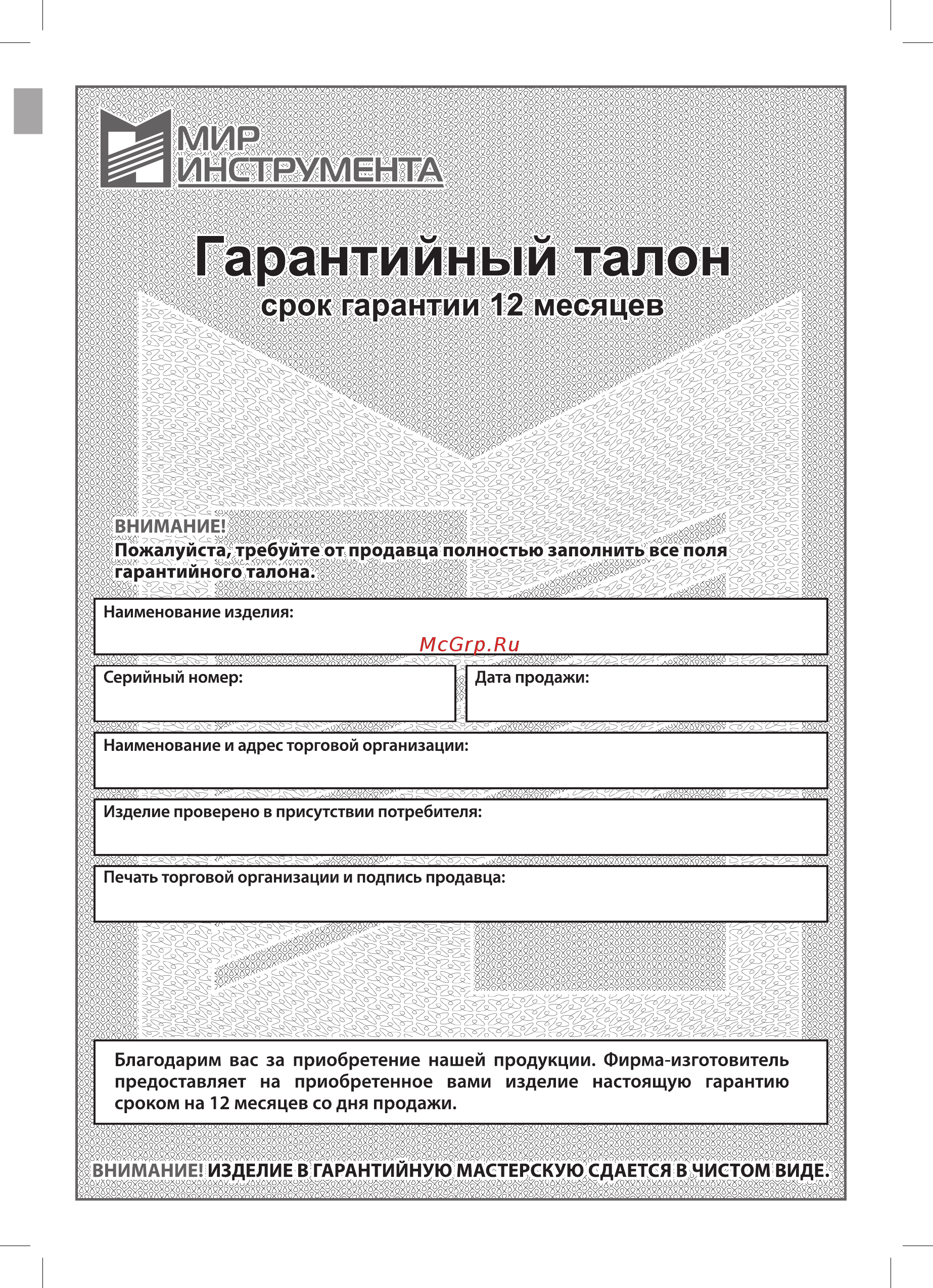 СИБРТЕХ БС-2800 (94543) [21/24] Мир