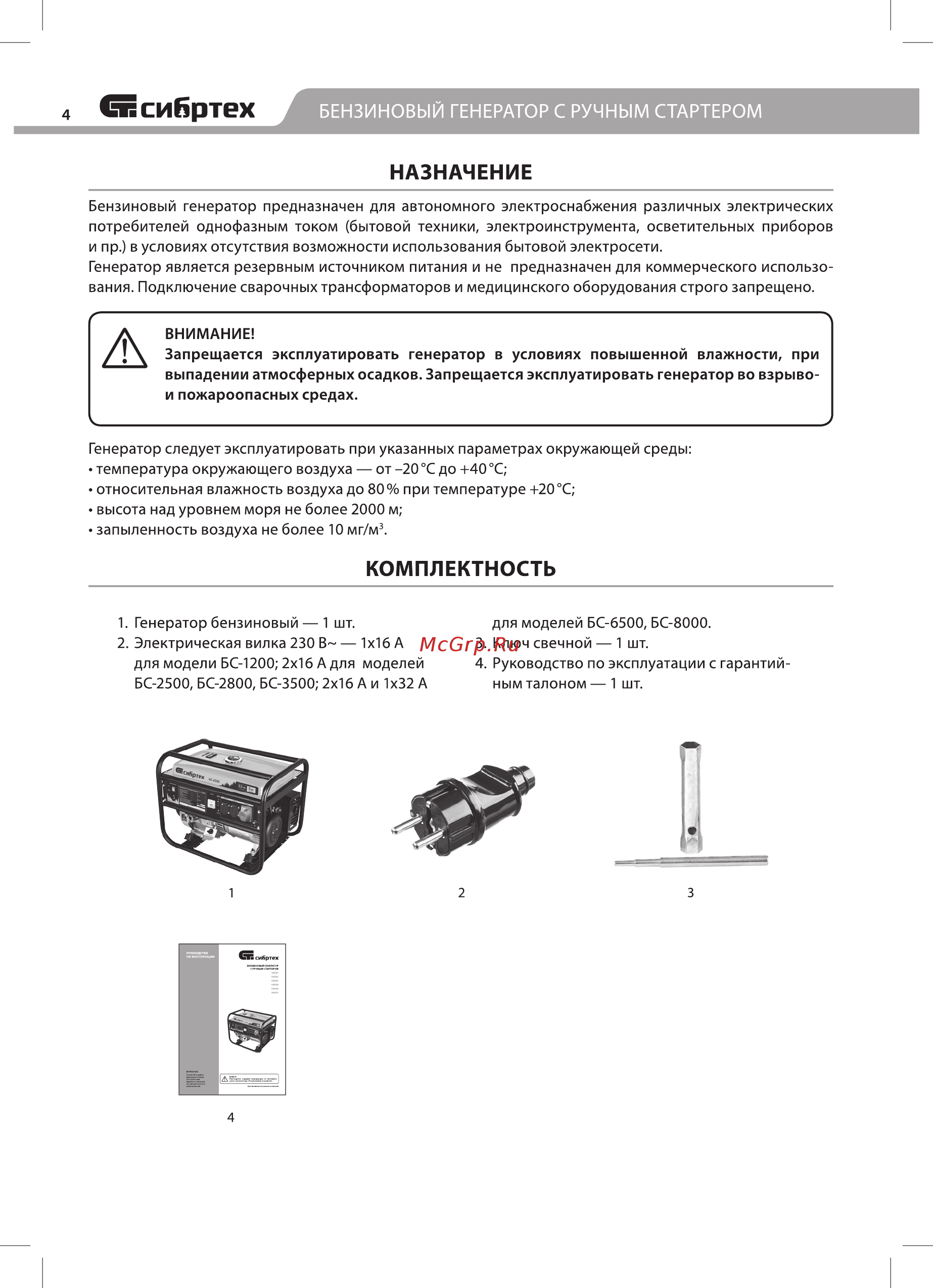 СИБРТЕХ БС-2800 (94543) [4/24] Бензиновый генератор с ручным стартером