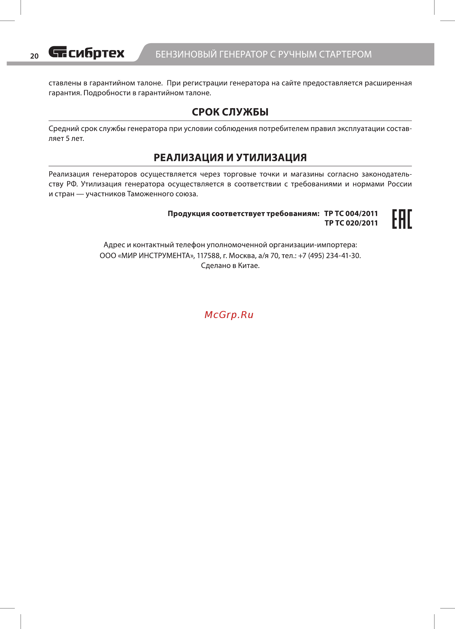 СИБРТЕХ БС-2500 (94542) [20/24] Бензиновый генератор с ручным стартером