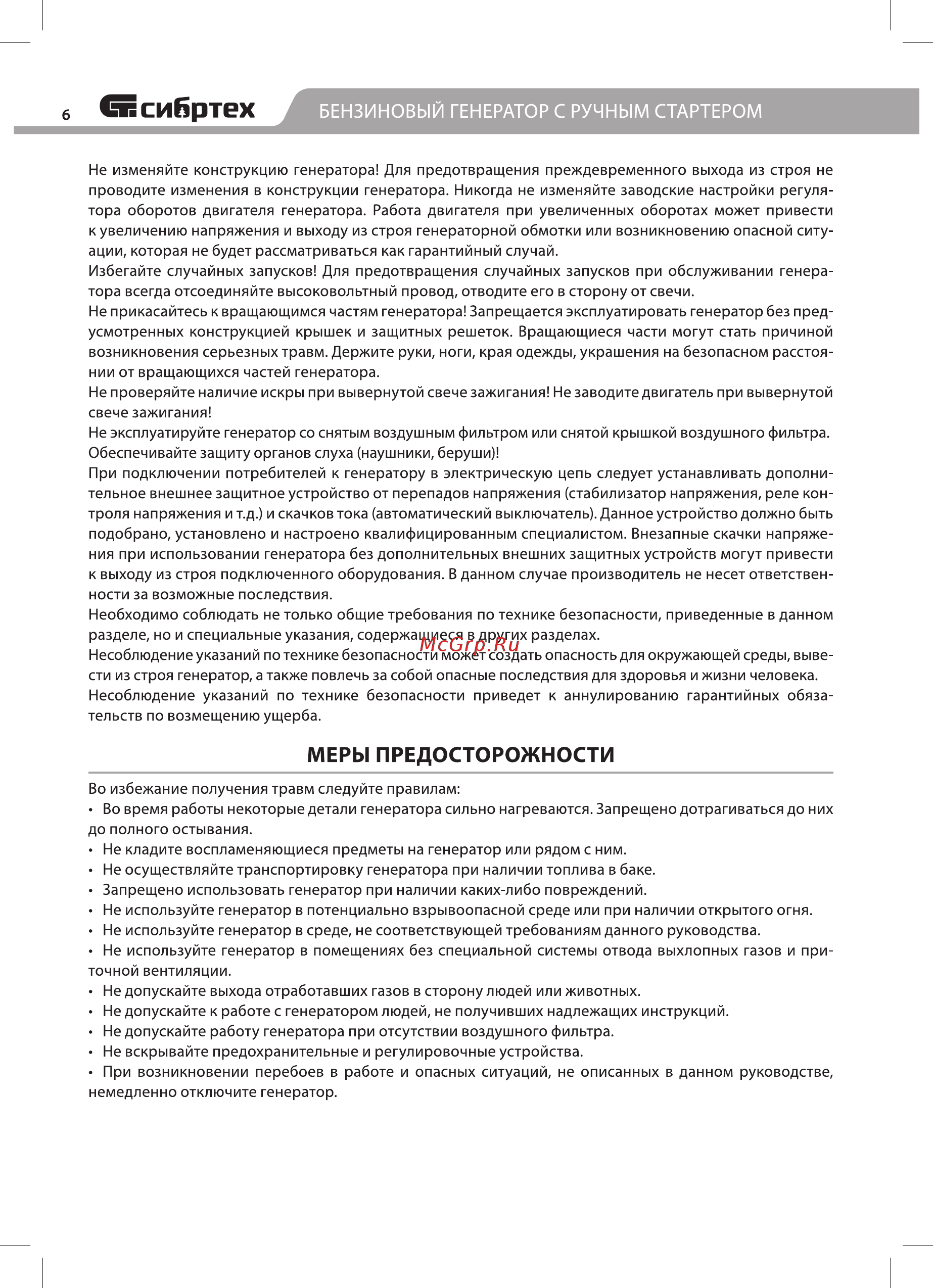 СИБРТЕХ БС-2500 (94542) [6/24] Сесийртех