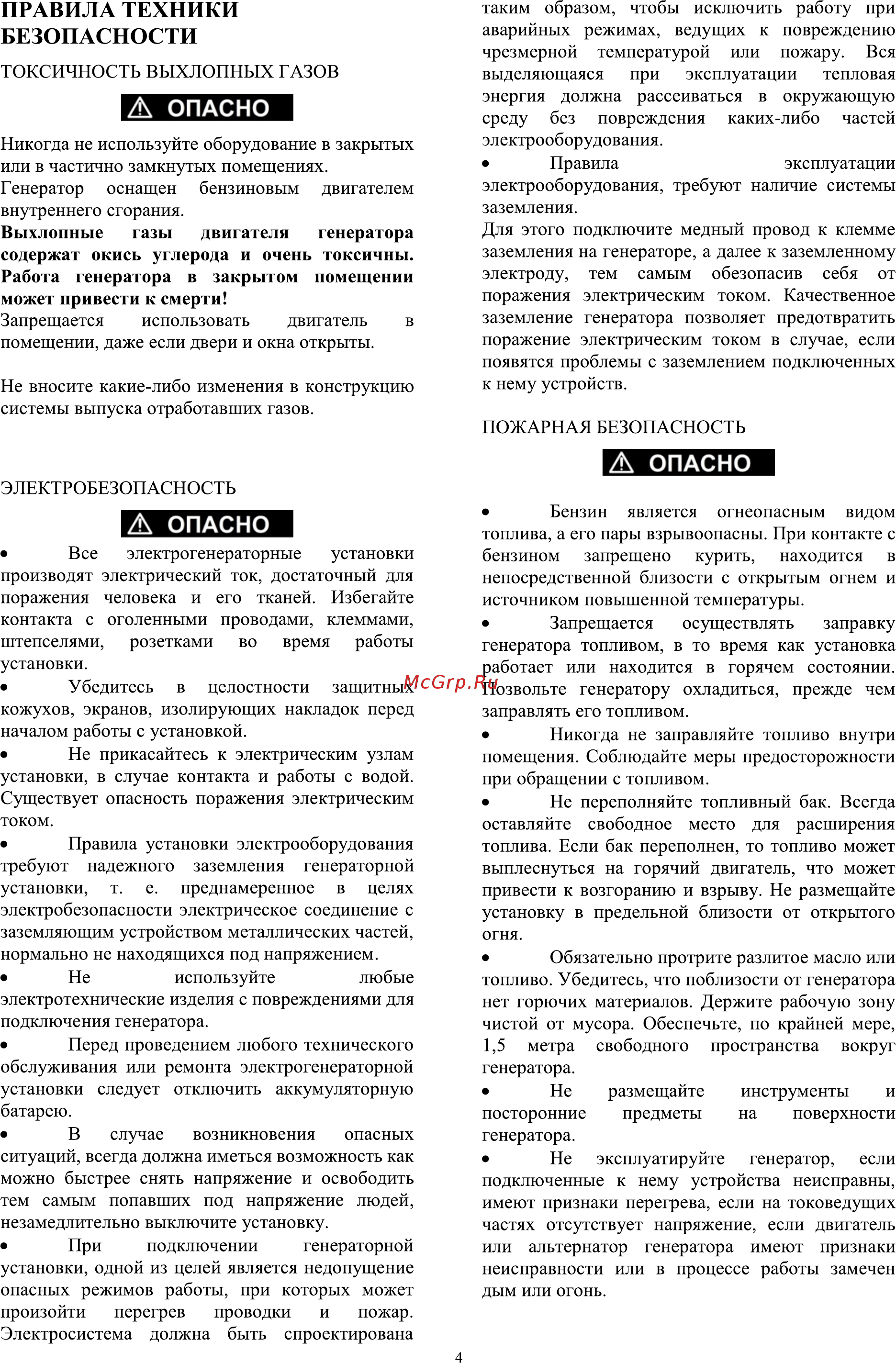 Zongshen PB 18003 E (1T90DF181) Инструкция по эксплуатации онлайн [4/16] 508339