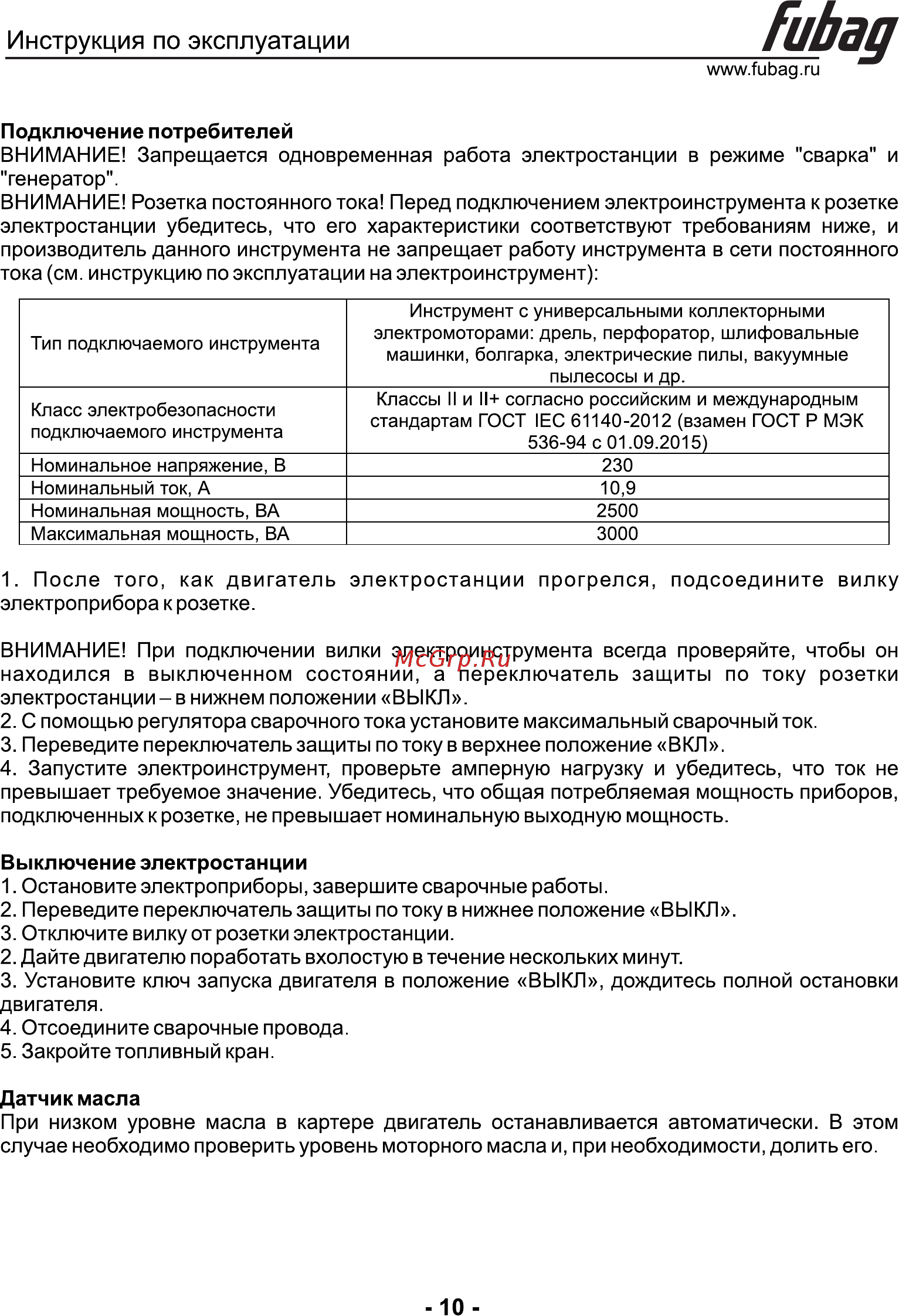 Fubag WCE 300 DC ES 220В 838989 [11/19] Страница 10