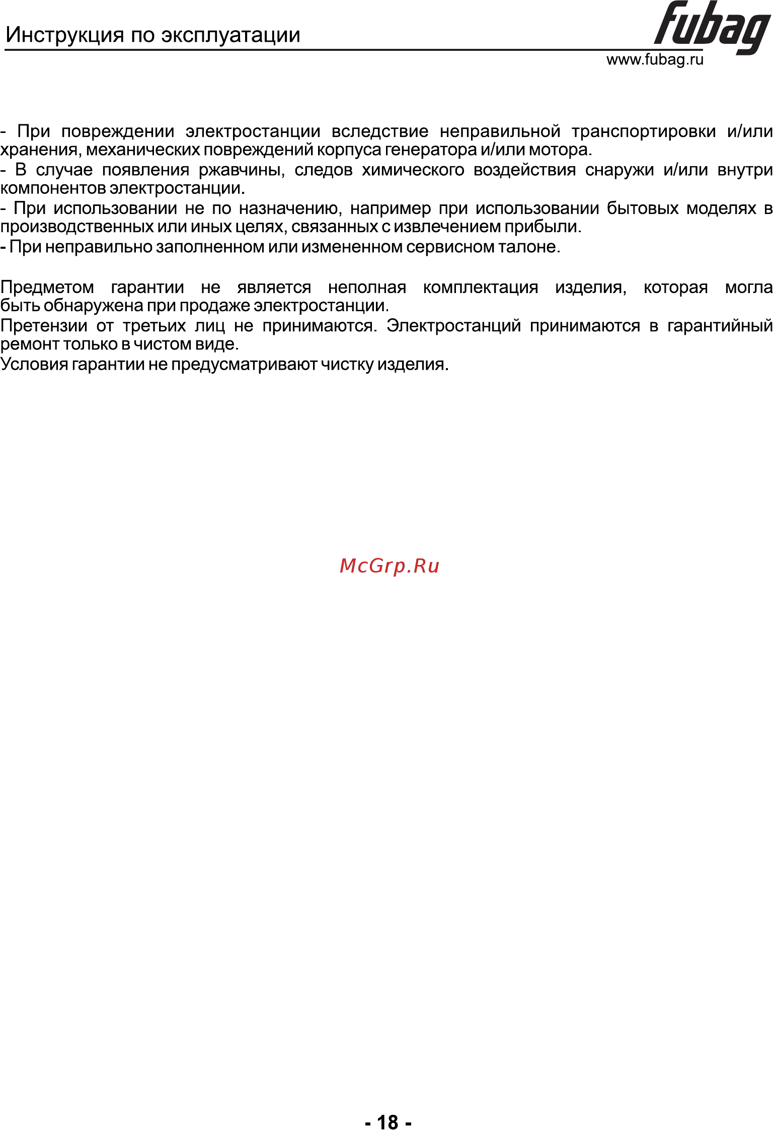 Fubag WCE 300 DC ES 220В 838989 [19/19] Инструкция по эксплуатации