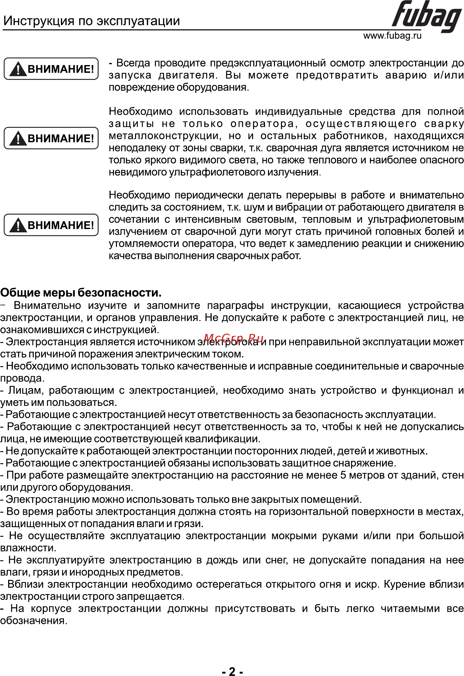 Fubag WCE 300 DC ES 220В 838989 [3/19] Иьад