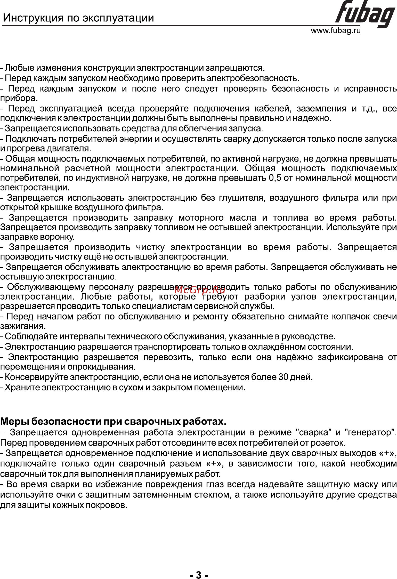 Fubag WCE 300 DC ES 220В 838989 [4/19] Иьад
