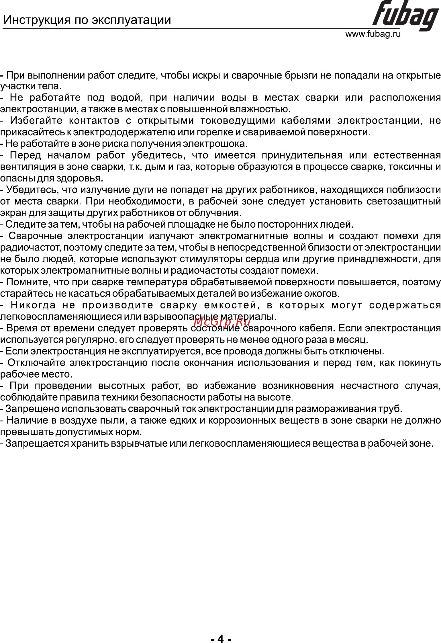 Fubag WCE 300 DC ES 220В 838989 [5/19] Инструкция по эксплуатации