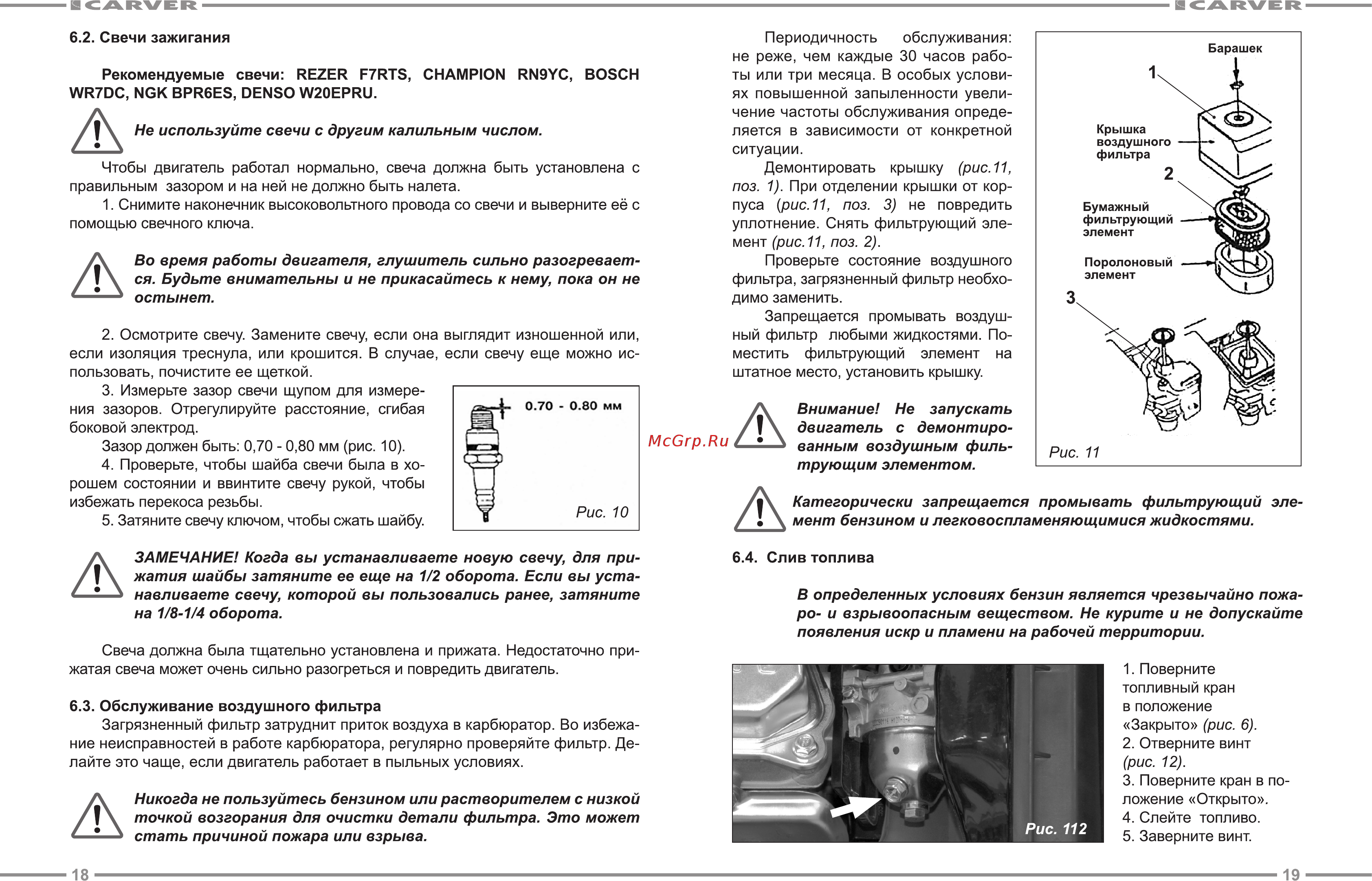 Carver PPG-6500 BUILDER [10/12] Слив топлива