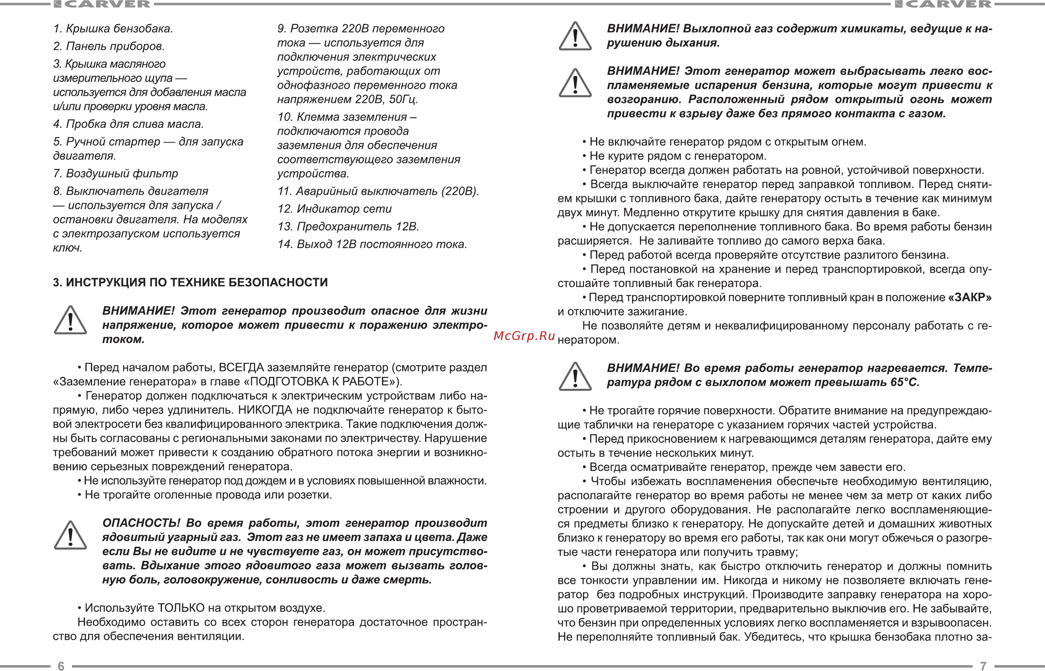 Carver PPG-6500 BUILDER [4/12] Внимание этот генератор может выбрасывать легко вос пламеняемые испарения бензина которые могут привести к возгоранию расположенный рядом открытый огонь может привести к взрыву даже без прямого контакта с газом