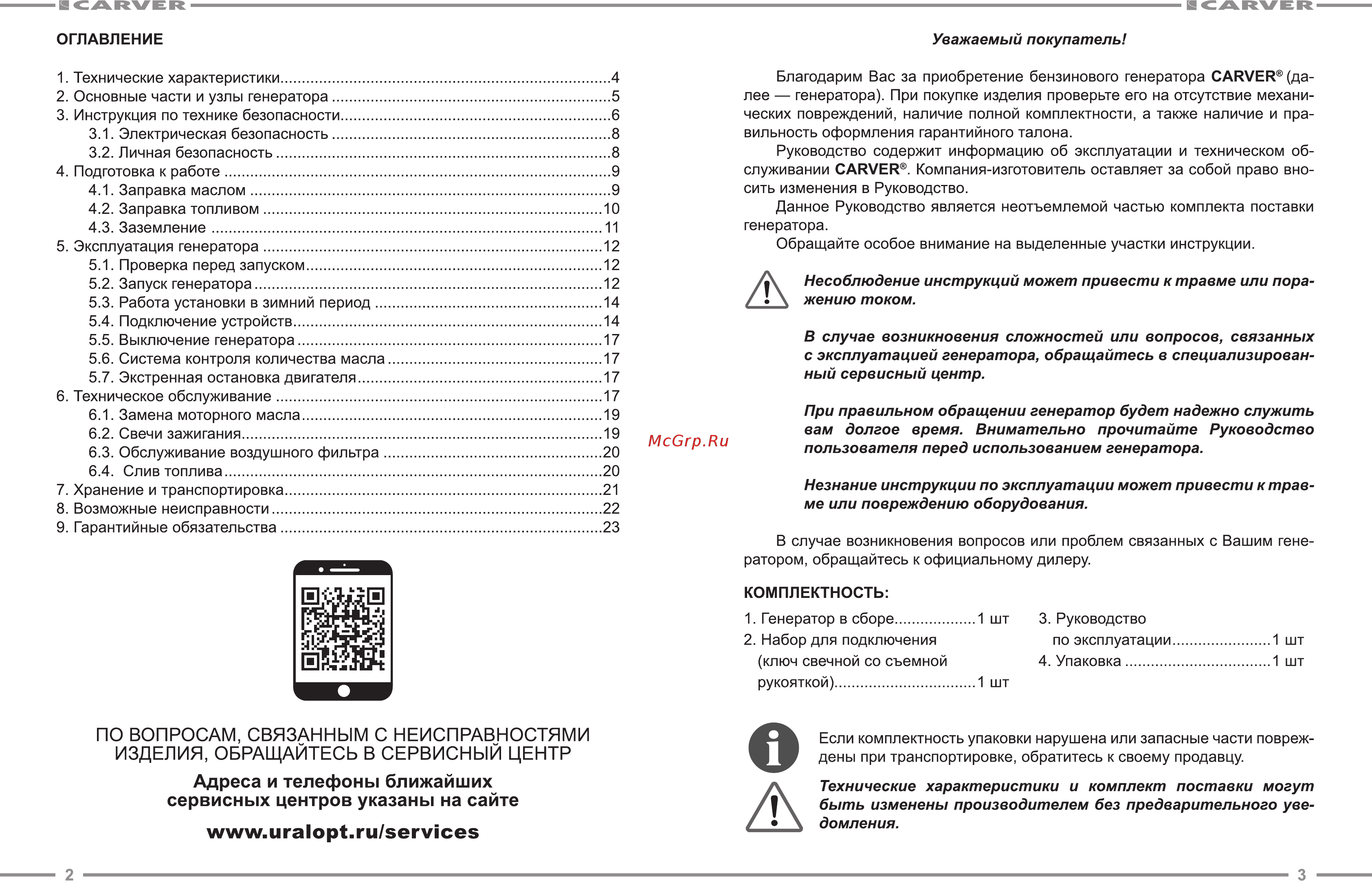 Carver PPG-3900А [2/12] Www uralopt ru services