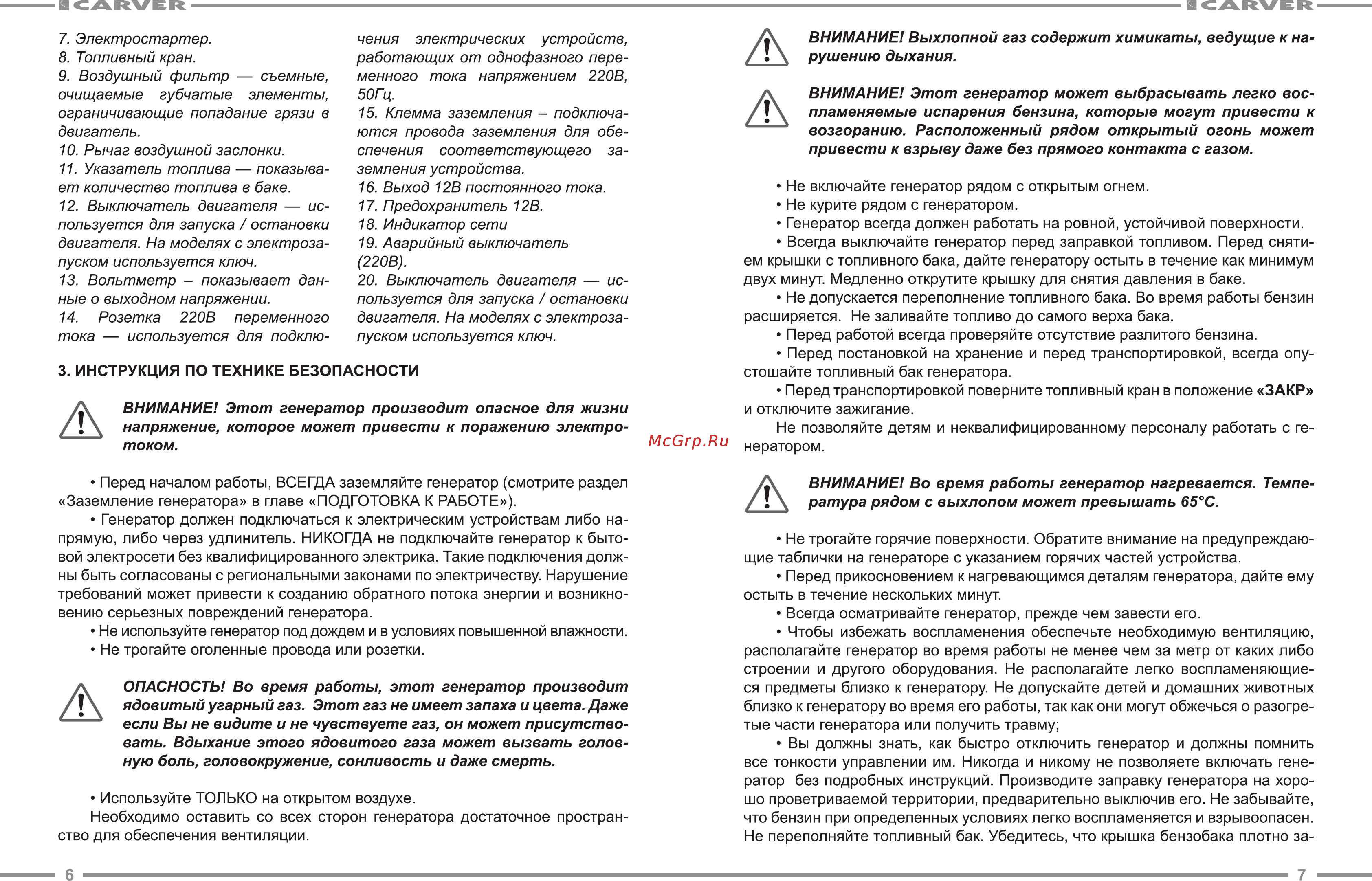 Carver PPG-3900А Инструкция по эксплуатации онлайн [4/12] 508372