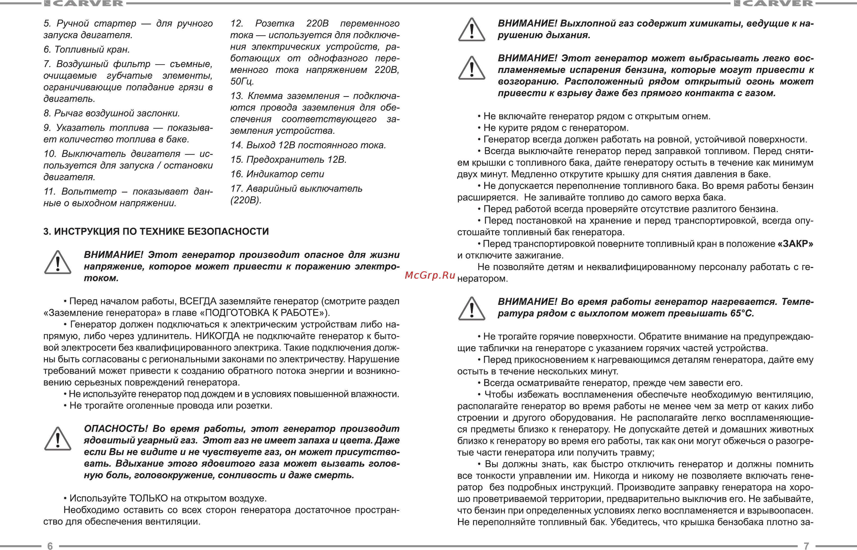 Carver PPG-1200А Инструкция по эксплуатации онлайн [4/12] 508375