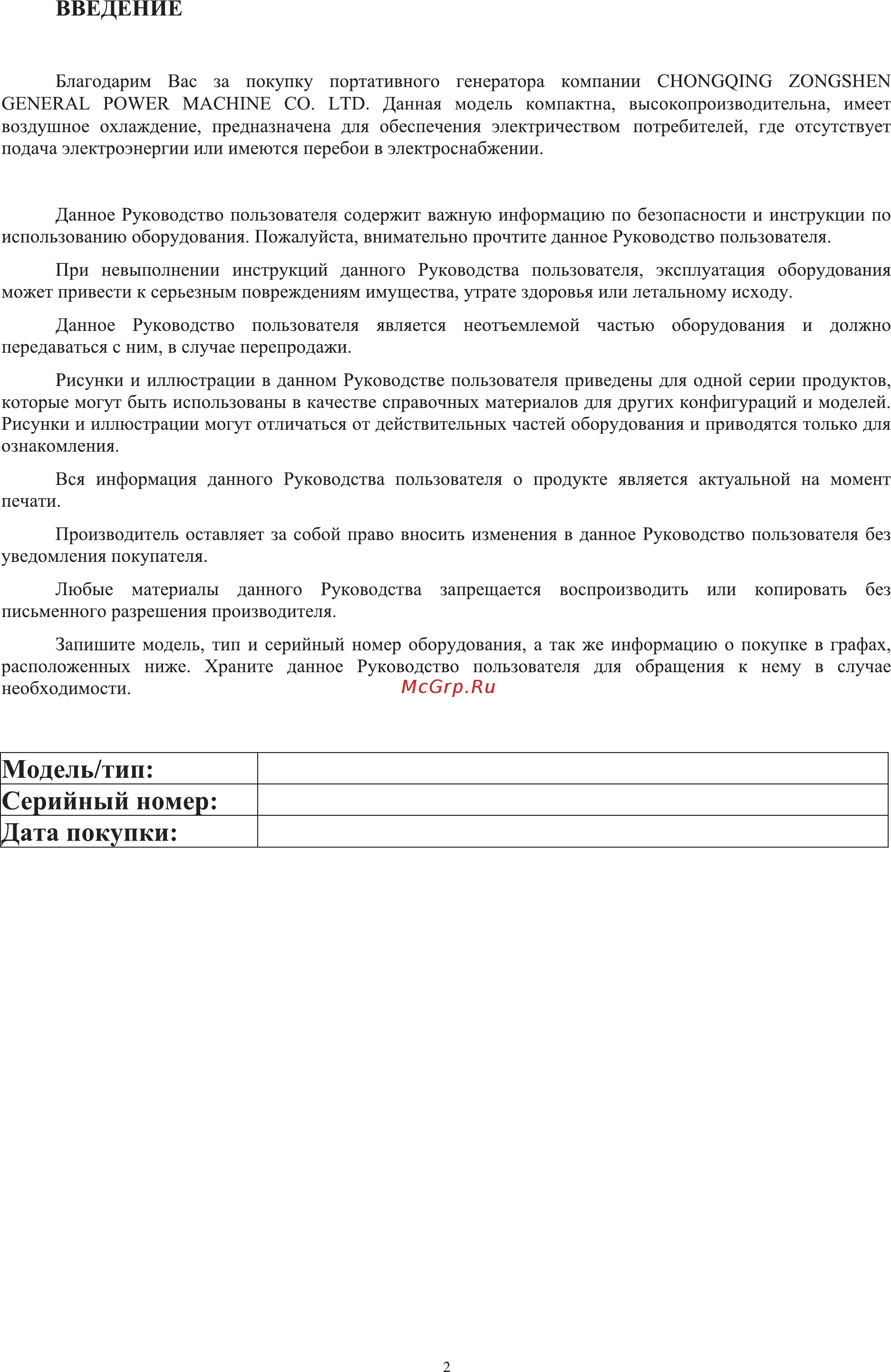 Zongshen PB 2500 1T90DF201 [3/20] Введение