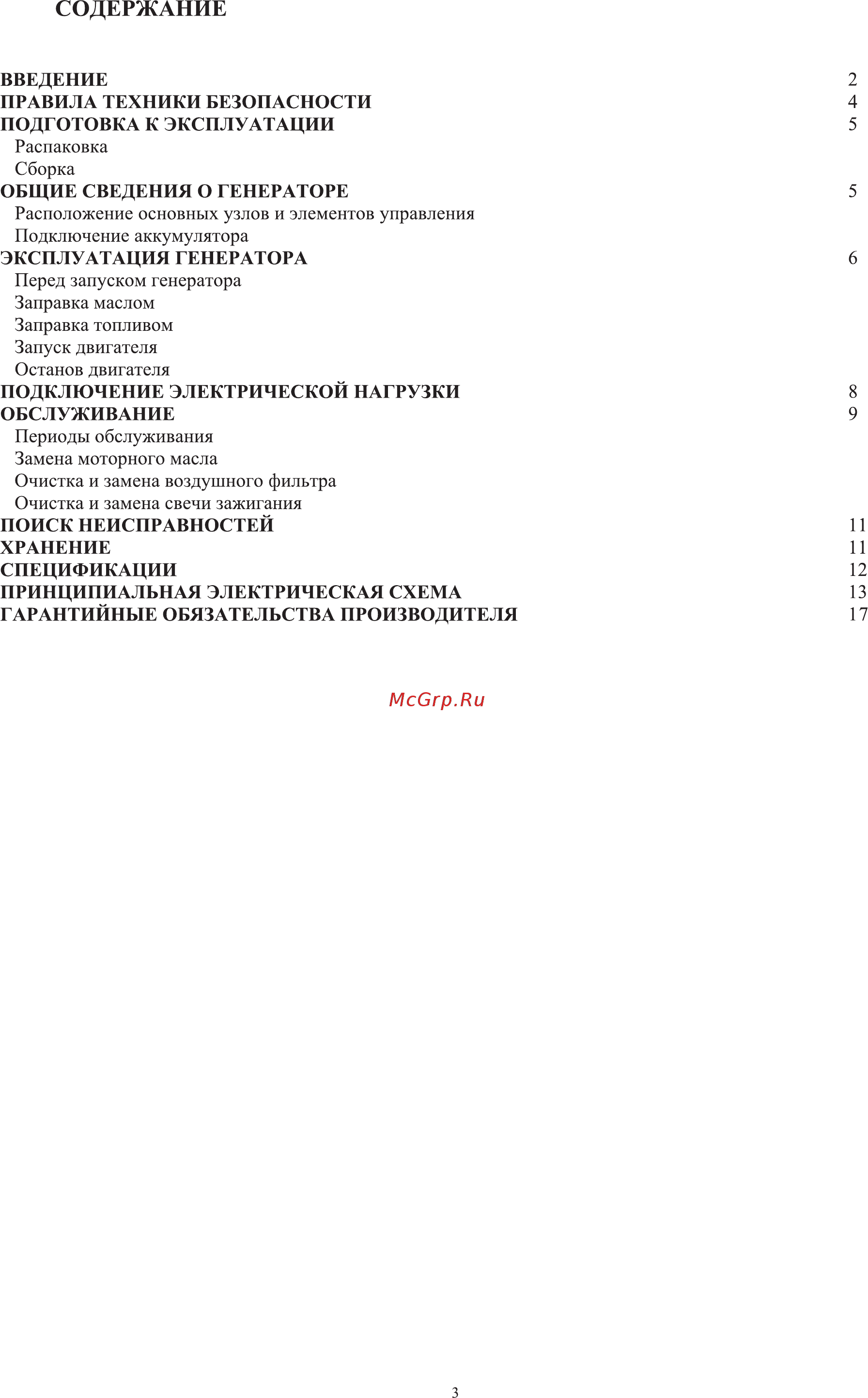 Zongshen PB 2500 1T90DF201 [4/20] Содержание