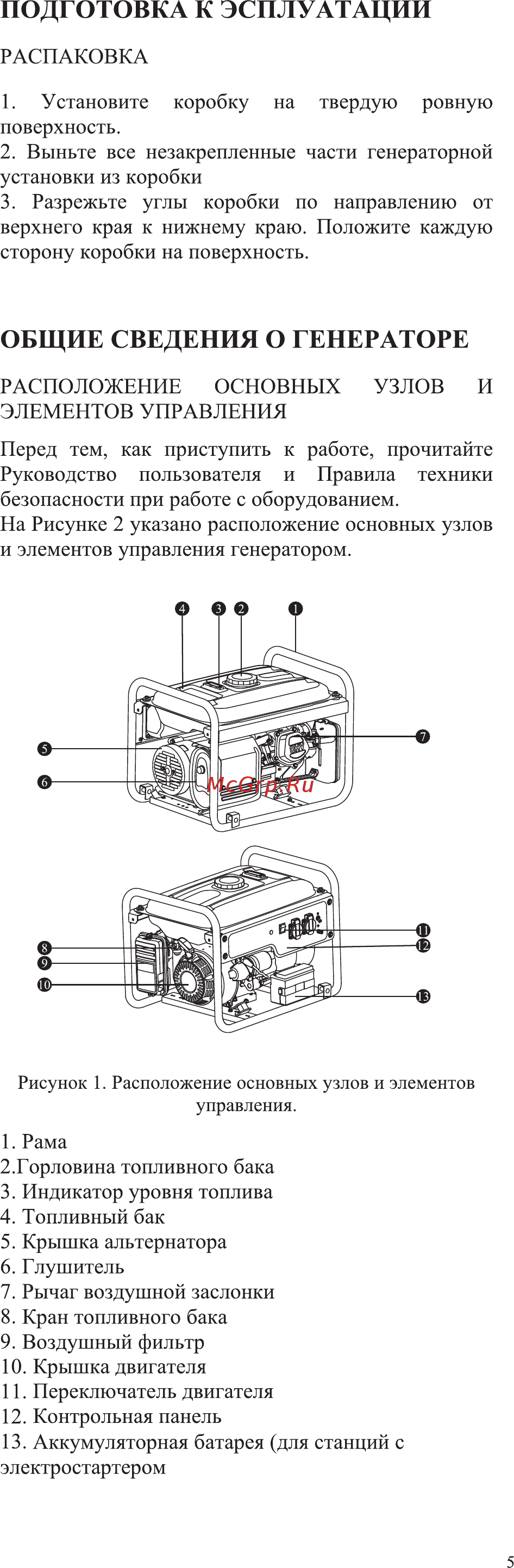 Zongshen PB 2500 1T90DF201 [6/20] Подготовка к эсплуатации
