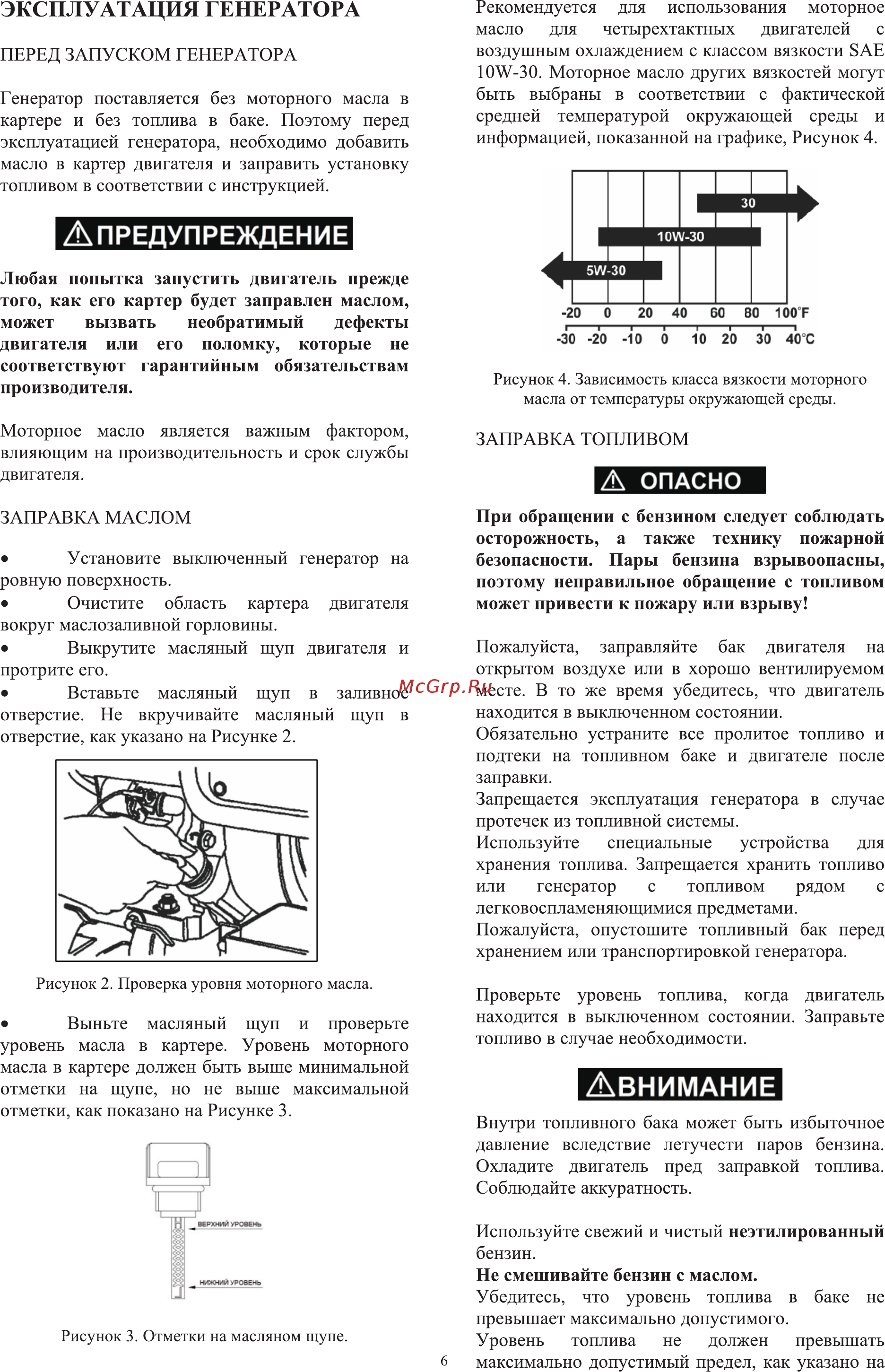 Zongshen PB 7000 1T90DF705 [7/20] Эксплуатация генератора