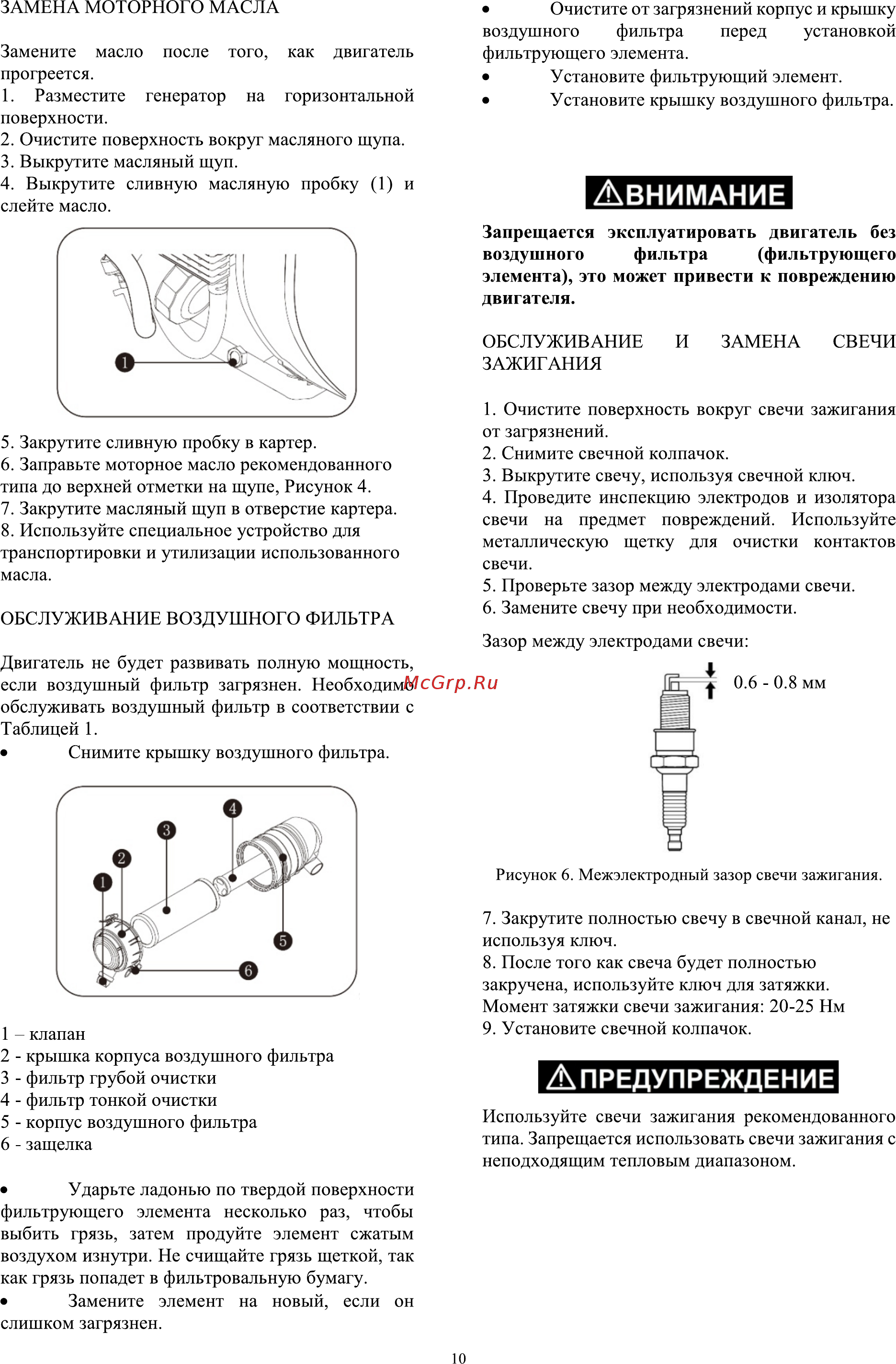 Zongshen PB 22000 E [10/16] Внимание