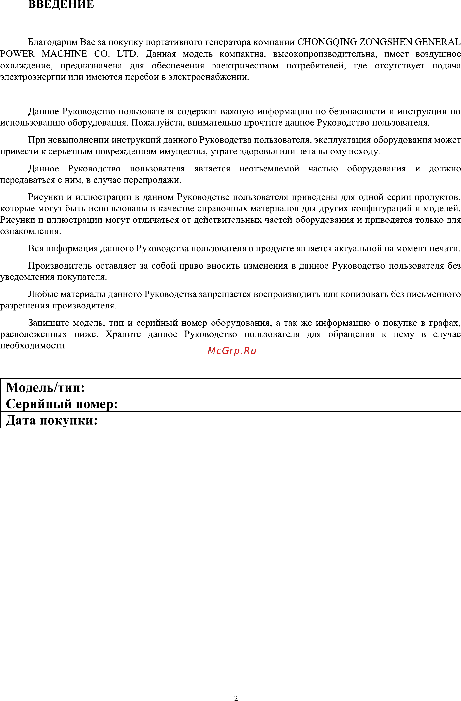 Zongshen PB 22000 E [2/16] Введение