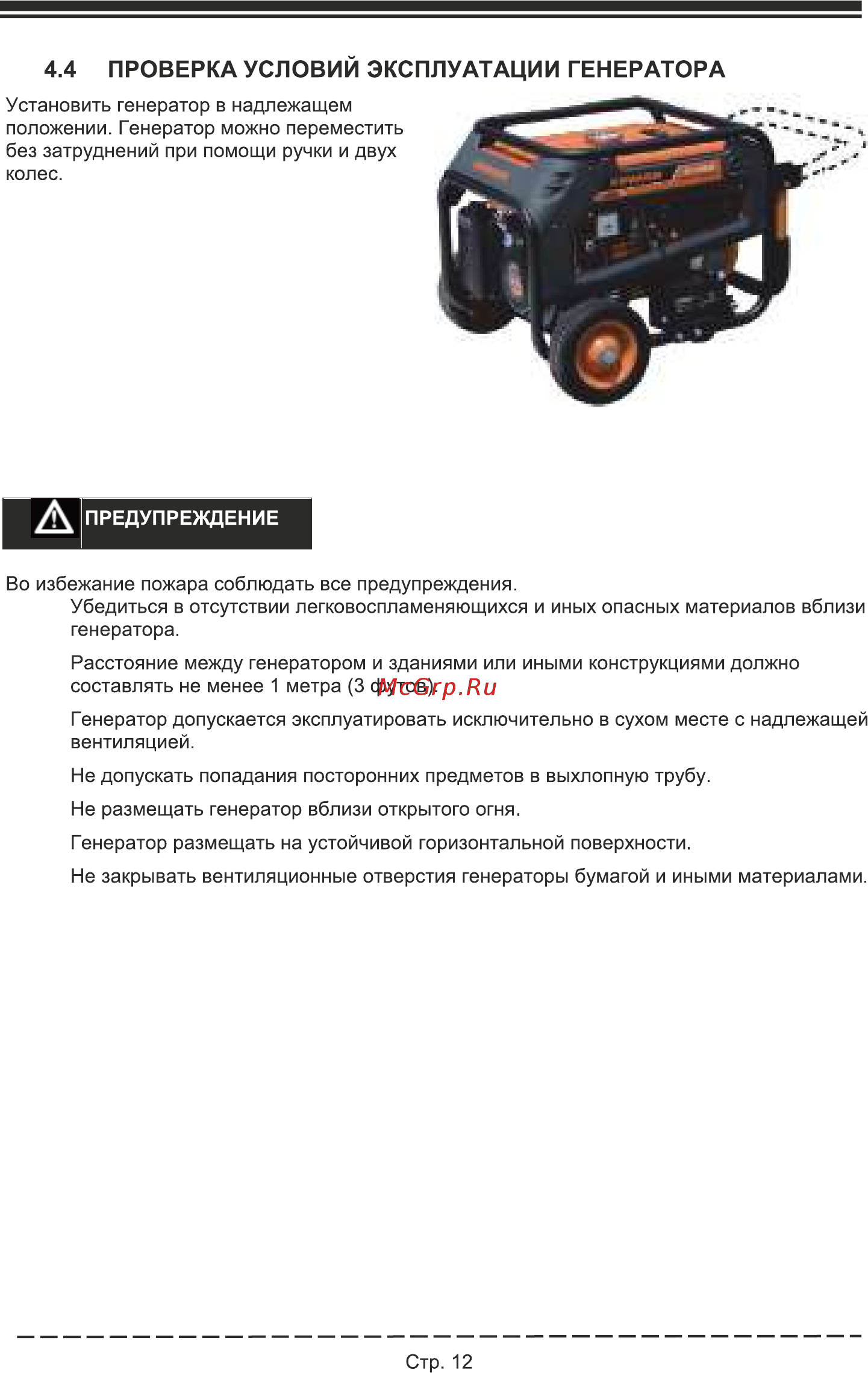 Firman RD10910E [16/32] Проверка условий эксплуатации генератора