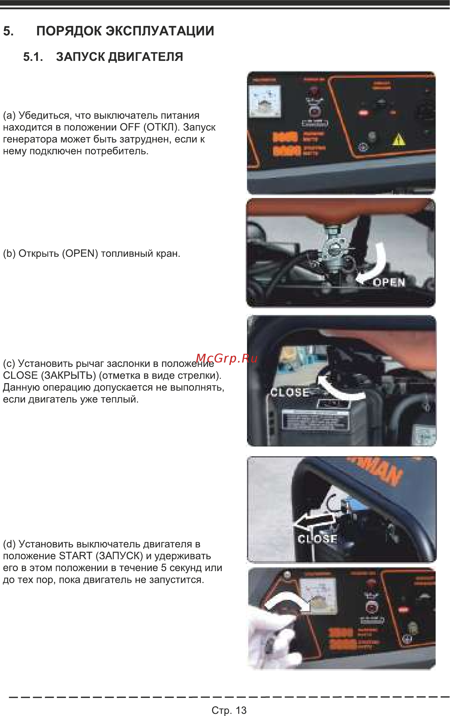Firman RD10910E [17/32] Порядок эксплуатации