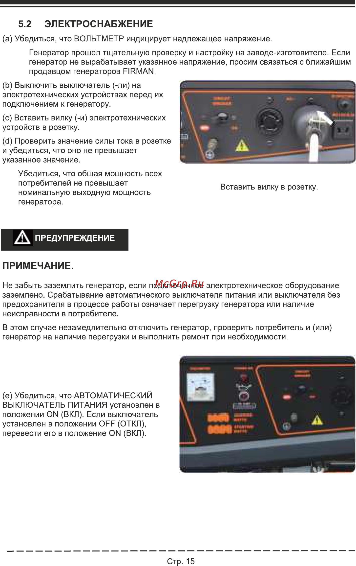 Firman RD10910E [19/32] Электроснабжение