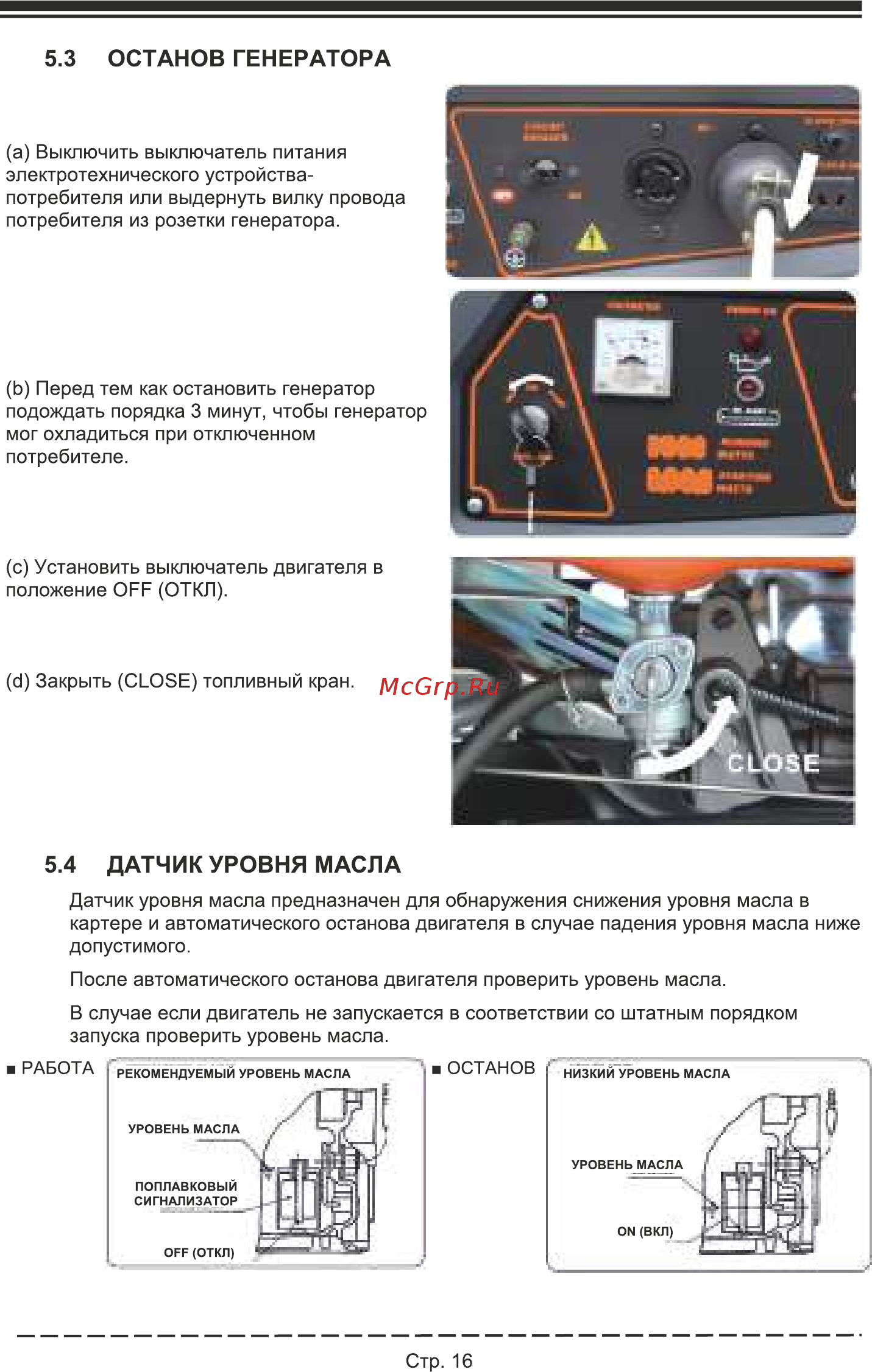 Firman RD10910E [20/32] Останов генератора