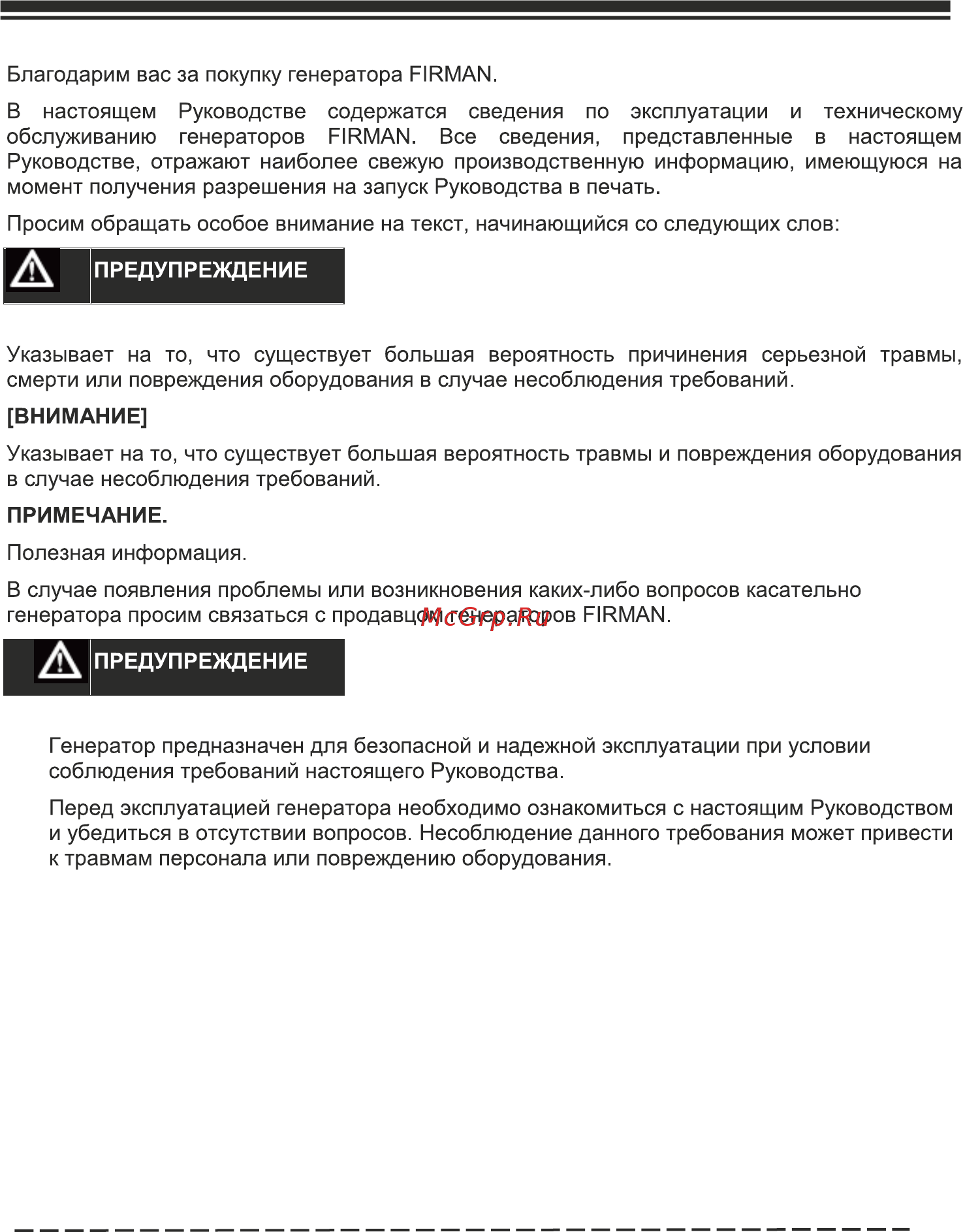 Firman RD10910E Инструкция по эксплуатации онлайн [4/32] 508405