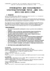 Europower EPS 103DE/25 NEW BOY Инструкция по эксплуатации