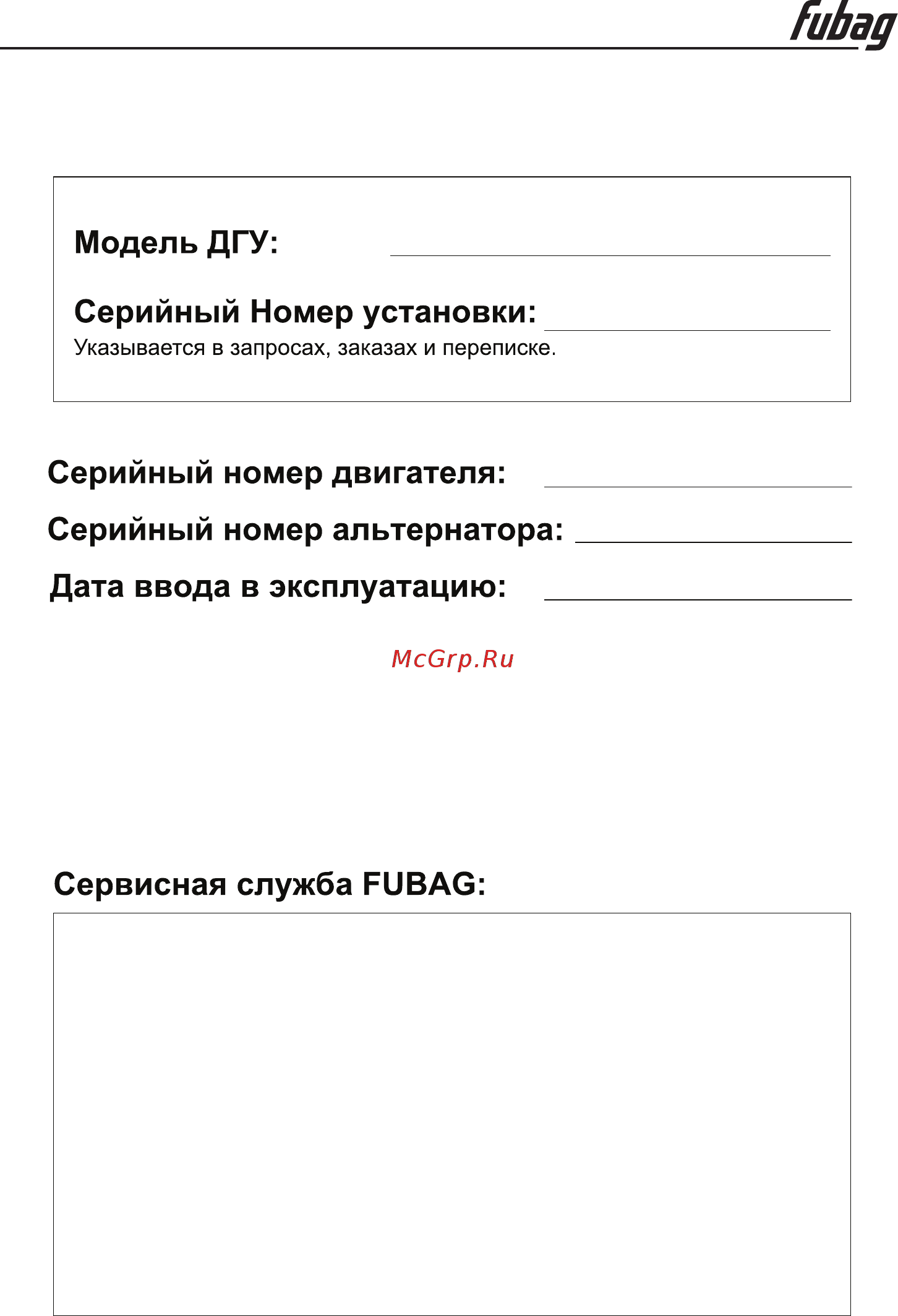 Fubag DS 27 AC ES однофазная кожух с функцией подогрева 1.0 838776.1 [41/46] Инструкция по эксплуатации