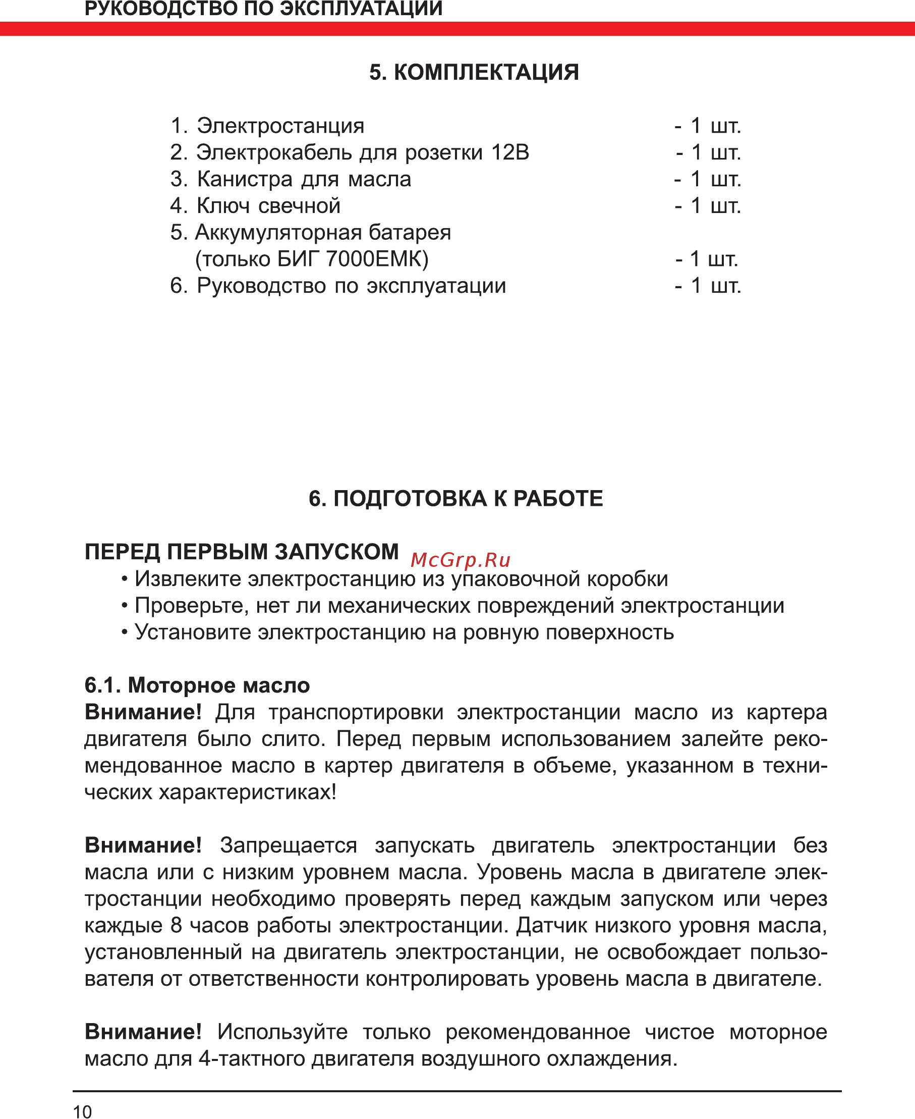 Elitech БИГ 7000ЕМК Инструкция по эксплуатации онлайн [10/32] 508439