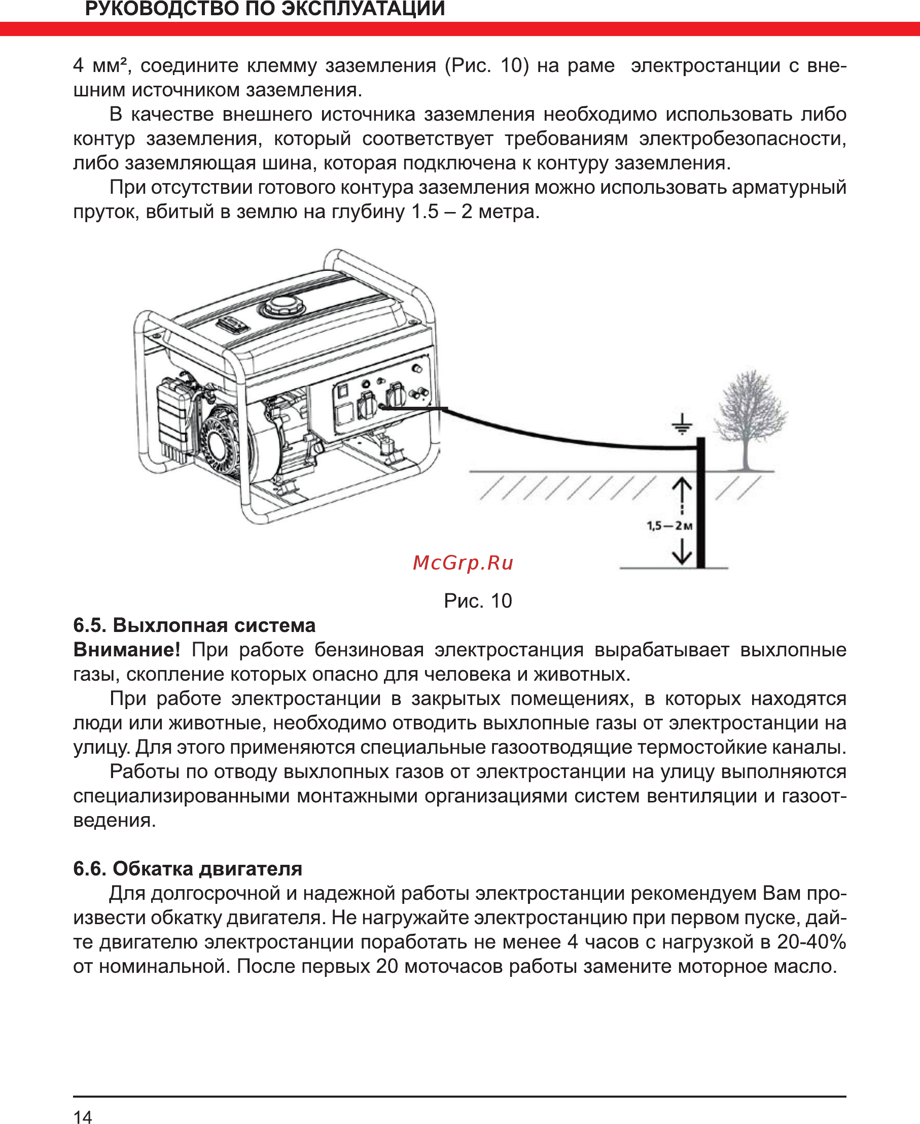 Elitech БИГ 7000ЕМК Инструкция по эксплуатации онлайн [14/32] 508439