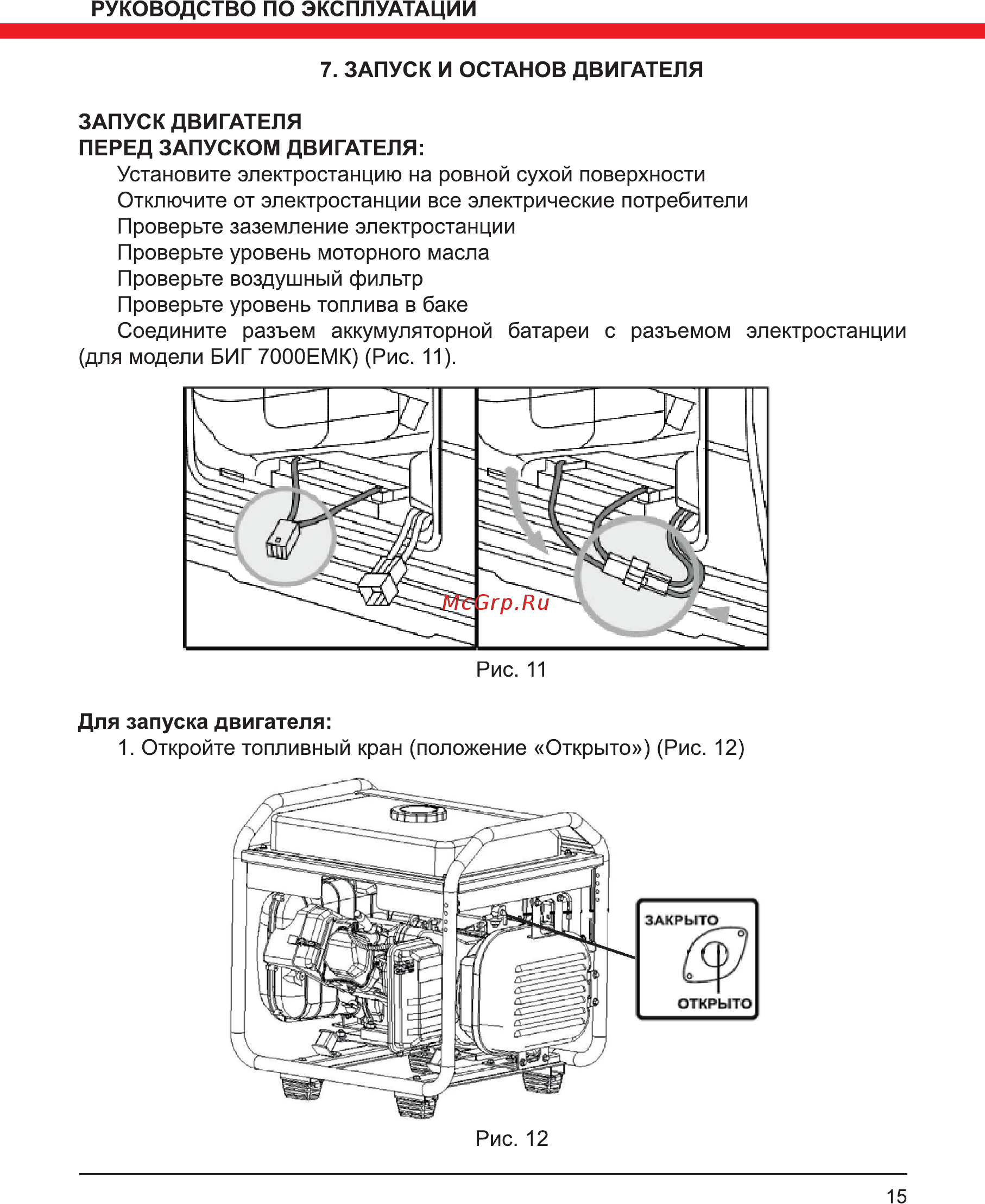 Elitech БИГ 7000ЕМК Инструкция по эксплуатации онлайн [15/32] 508439