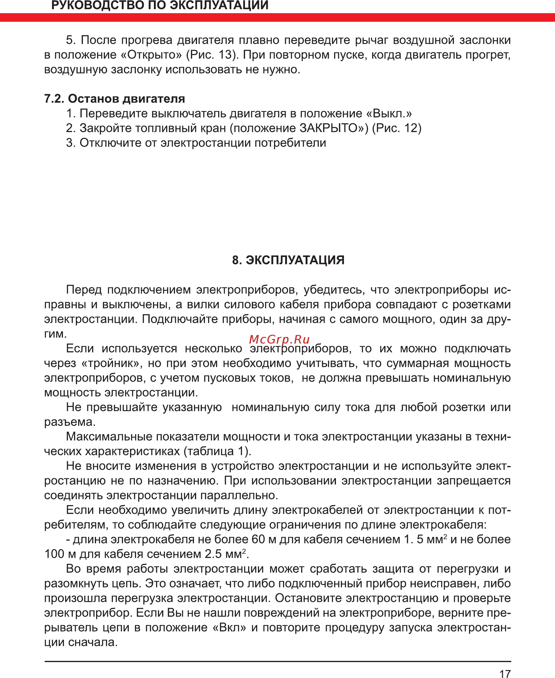 Elitech БИГ 7000ЕМК Инструкция по эксплуатации онлайн [17/32] 508439