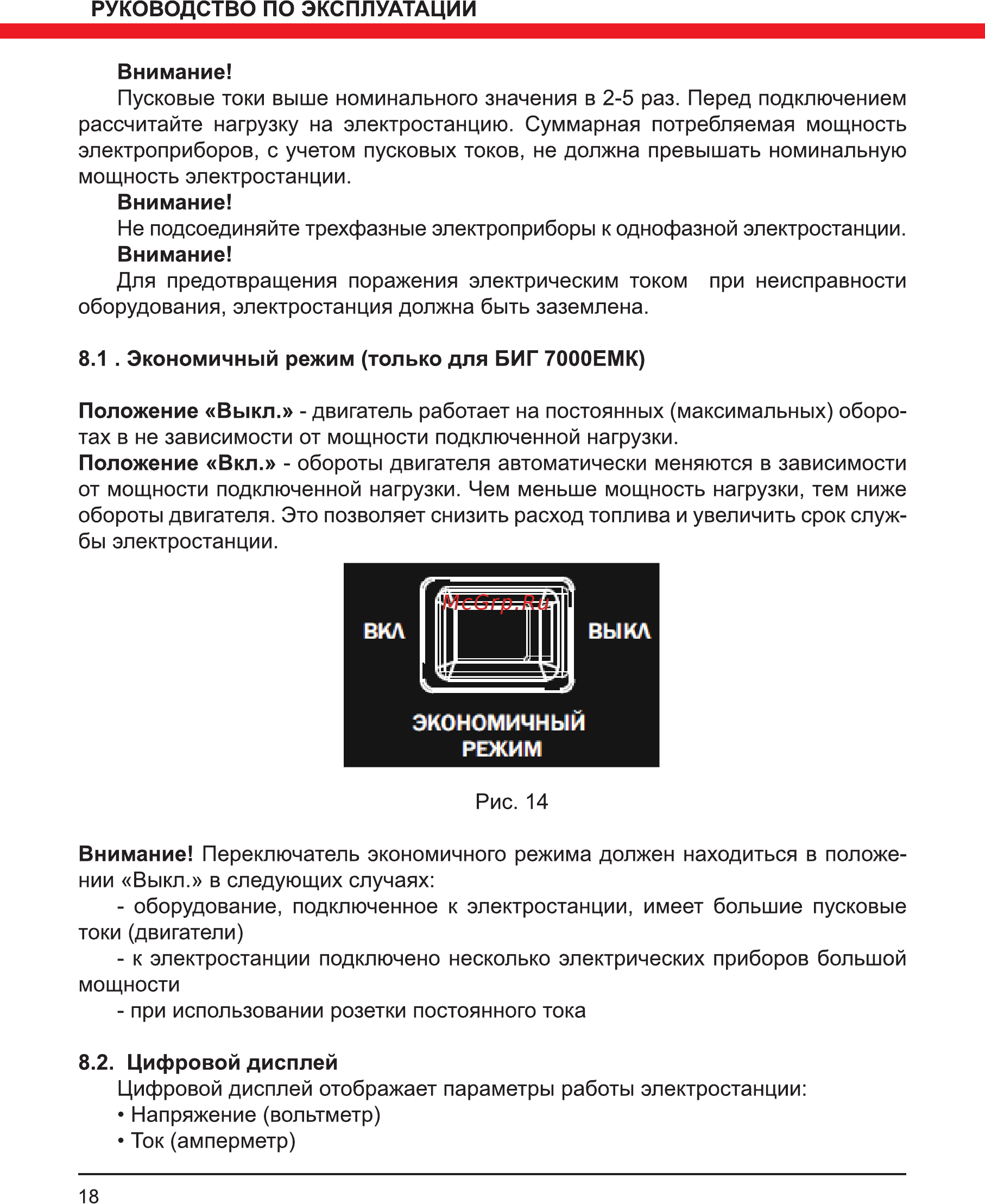 Elitech БИГ 7000ЕМК Инструкция по эксплуатации онлайн [18/32] 508439