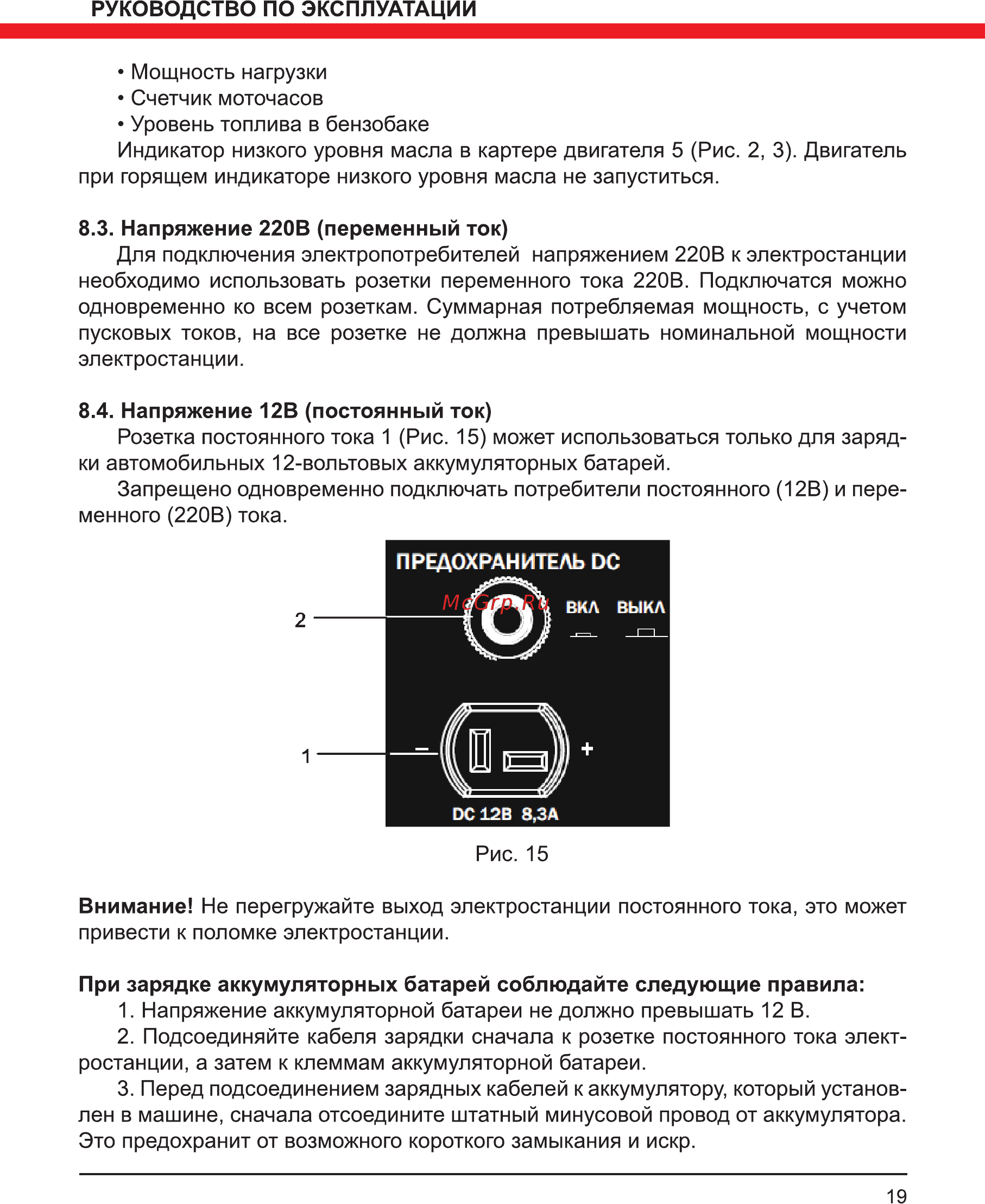 Elitech БИГ 7000ЕМК Инструкция по эксплуатации онлайн [19/32] 508439