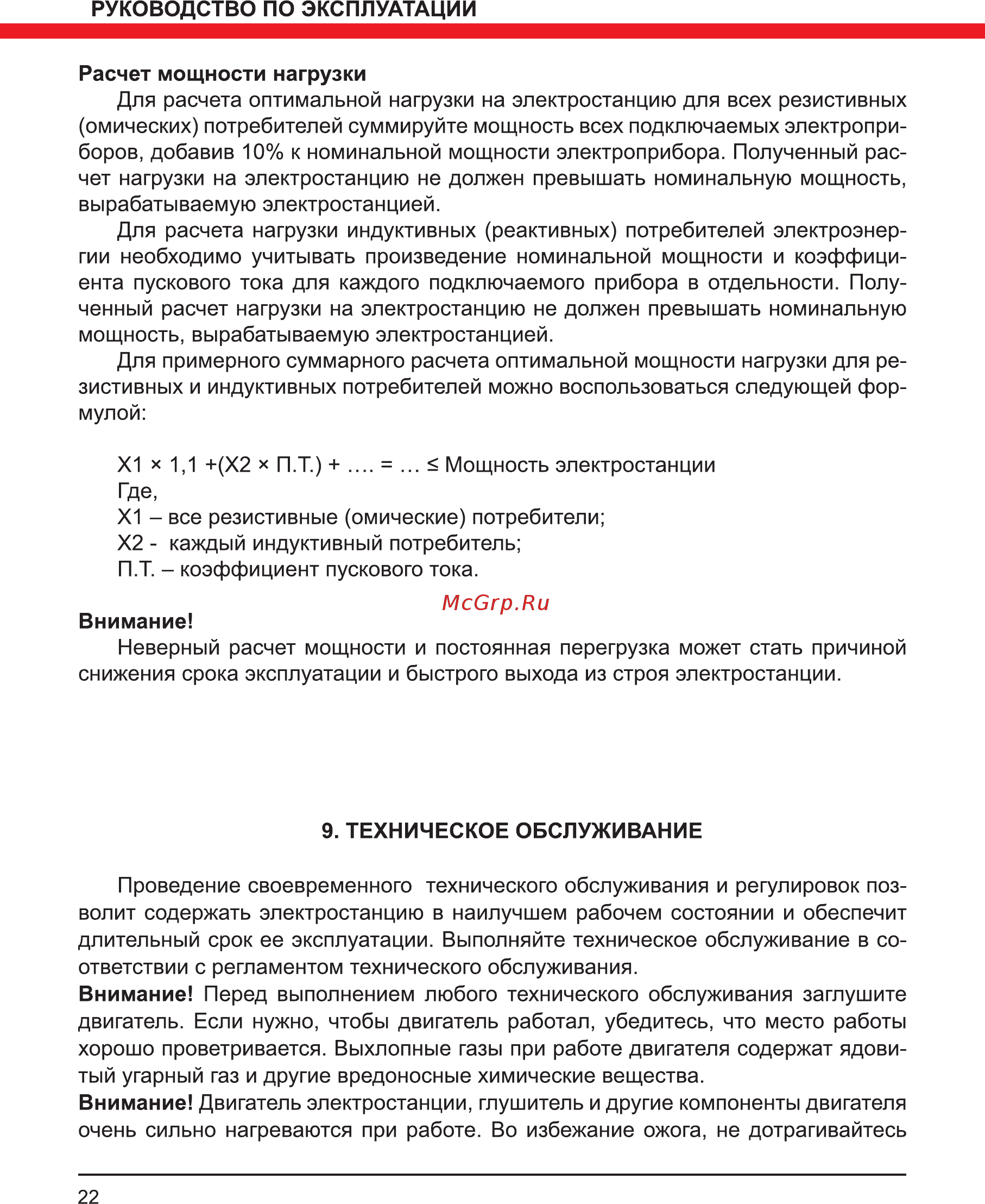 Elitech БИГ 7000ЕМК Инструкция по эксплуатации онлайн [22/32] 508439