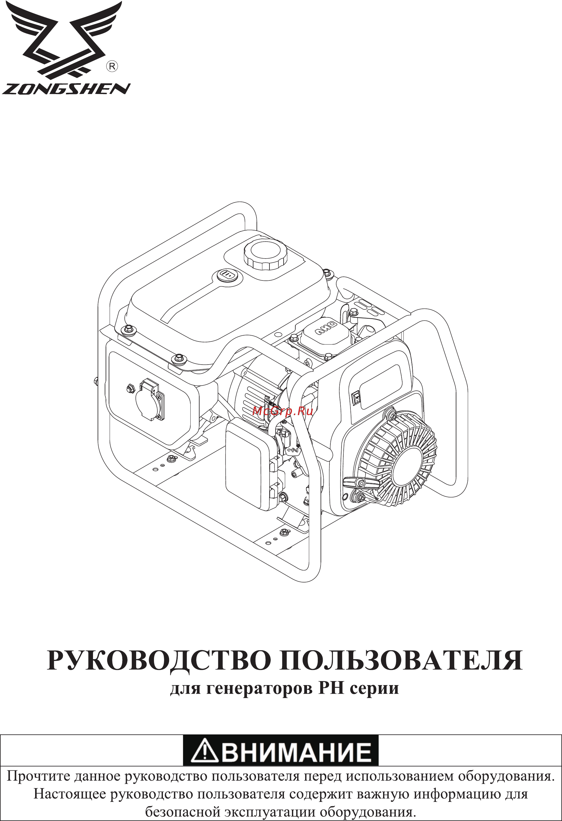 Zongshen PB 1800 Инструкция по эксплуатации онлайн
