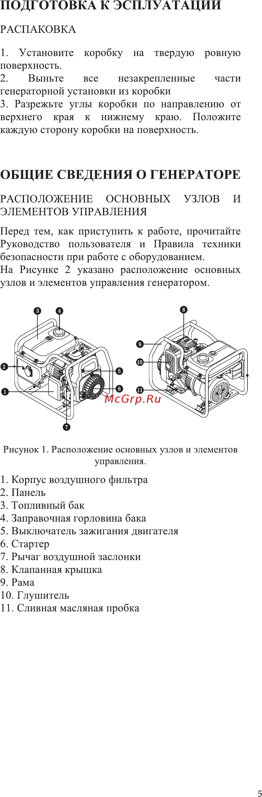 Zongshen PB 1800 [5/16] Подготовка к эсплуатации