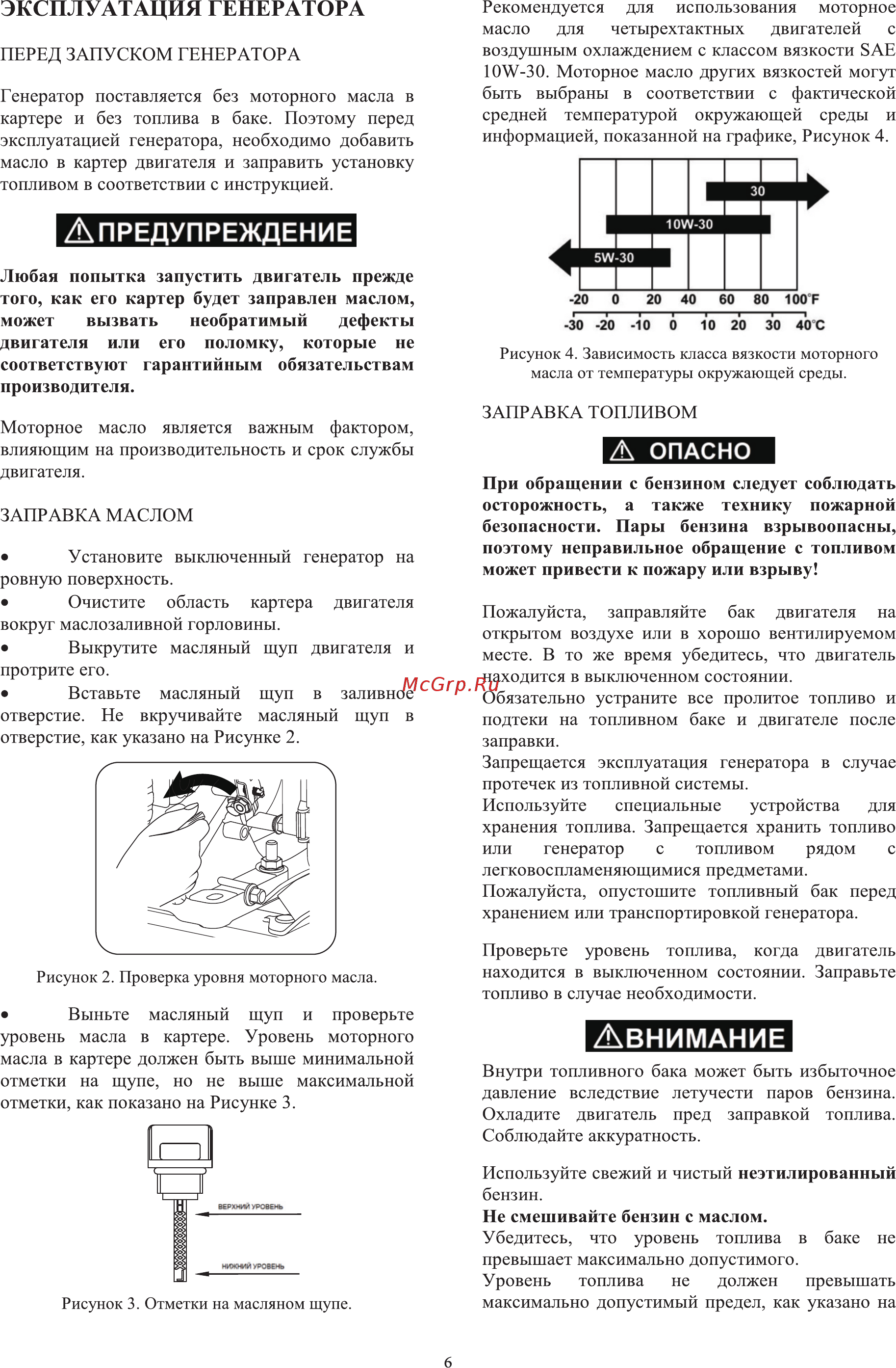 Zongshen PB 1800 [6/16] Эксплуатация генератора