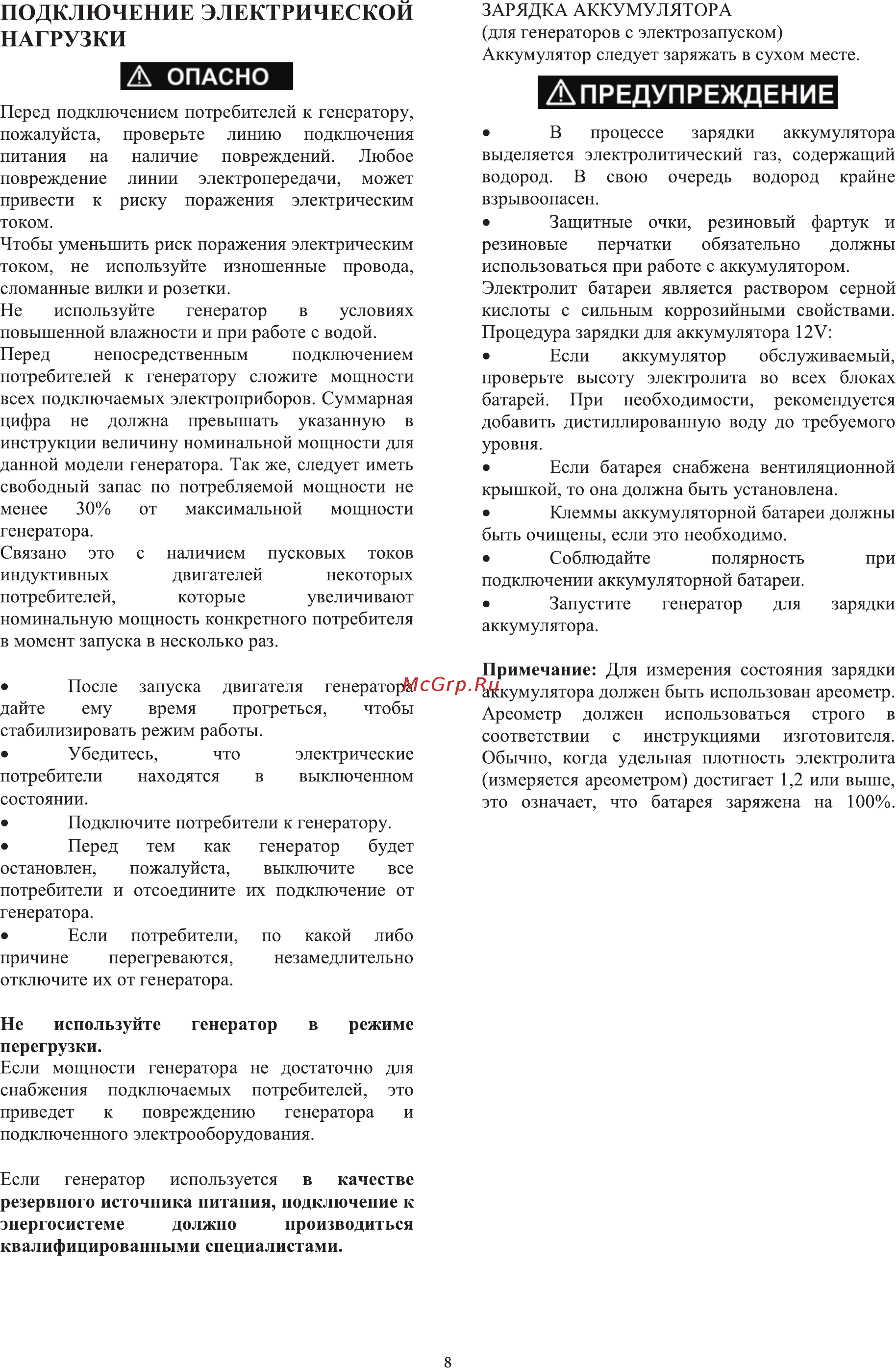 Zongshen PB 1800 [8/16] А предупреждение