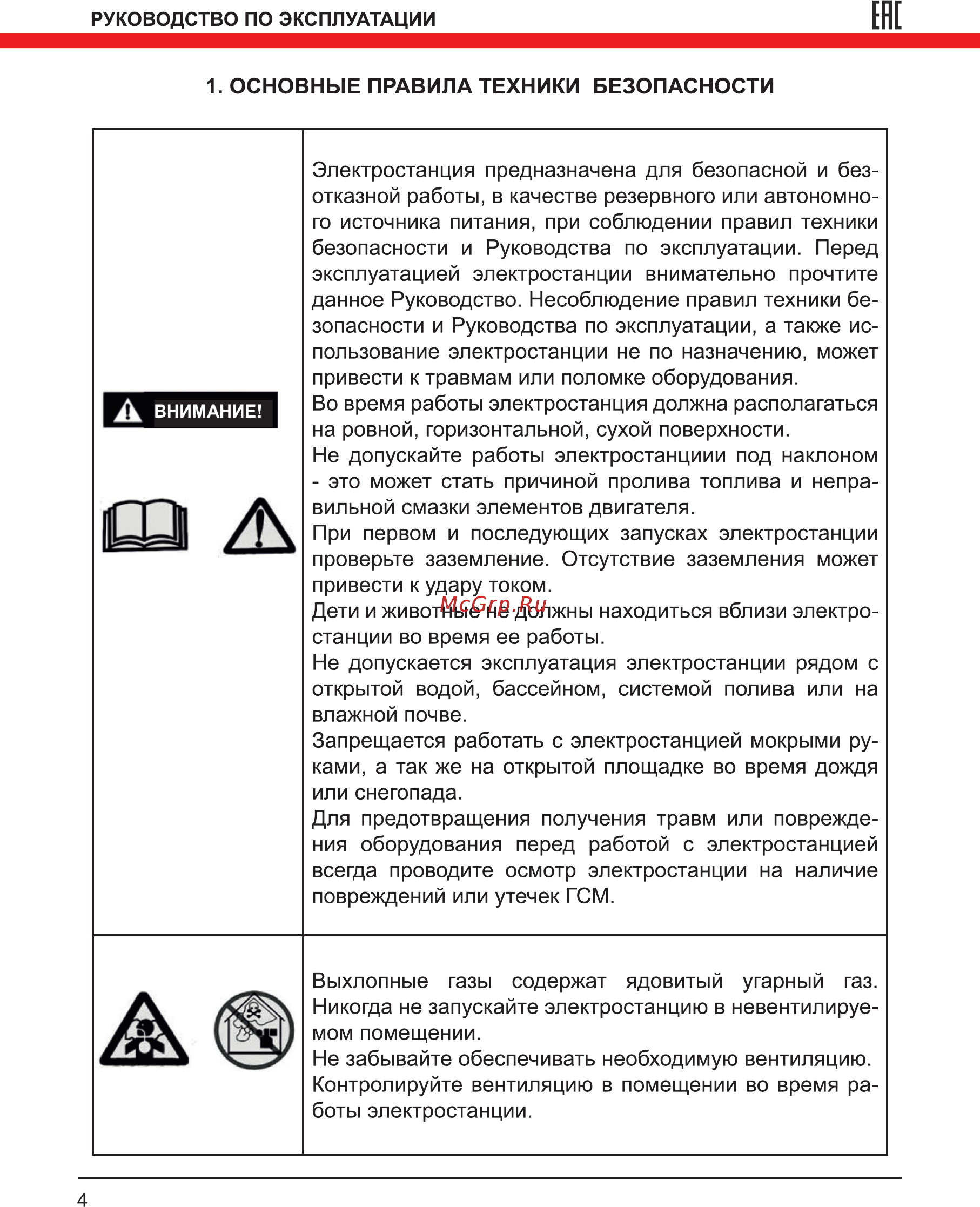 Elitech ДЭС 8000ЕМК Инструкция по эксплуатации онлайн [4/36] 508505