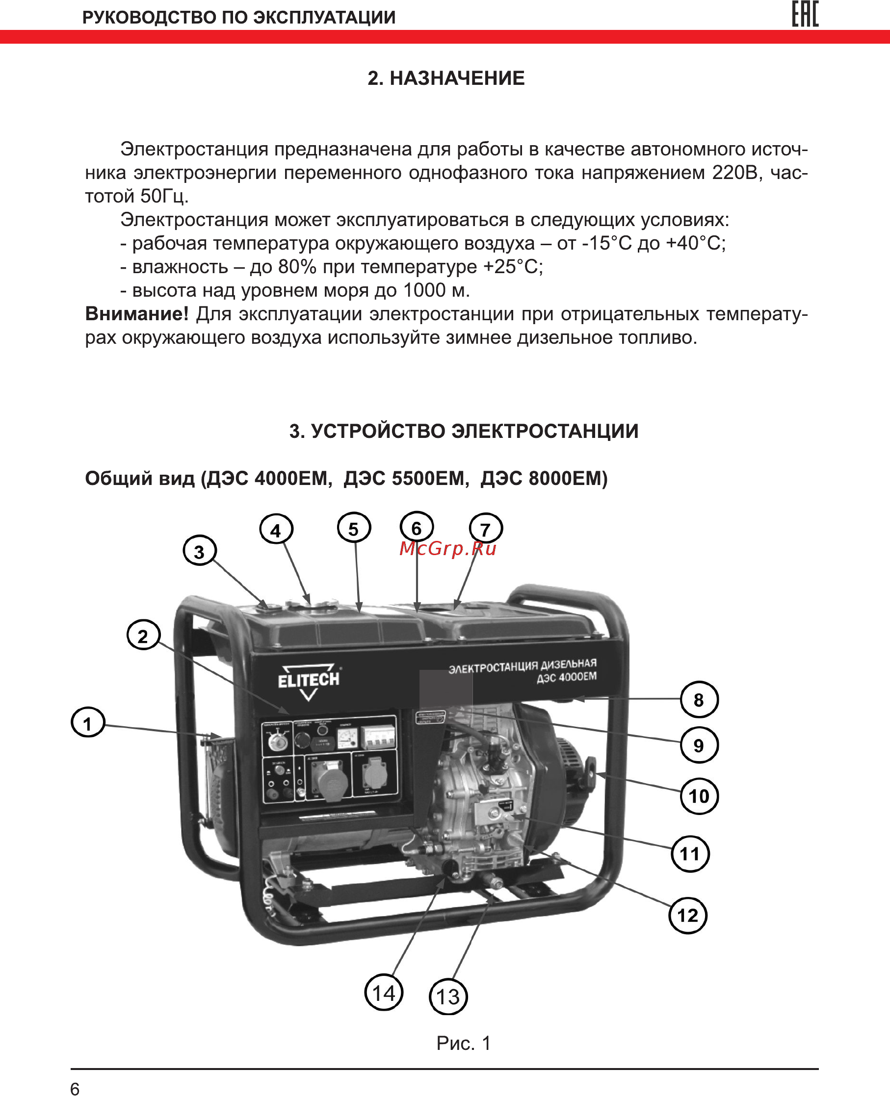 Elitech ДЭС 8000ЕМК Инструкция по эксплуатации онлайн [6/36] 508505