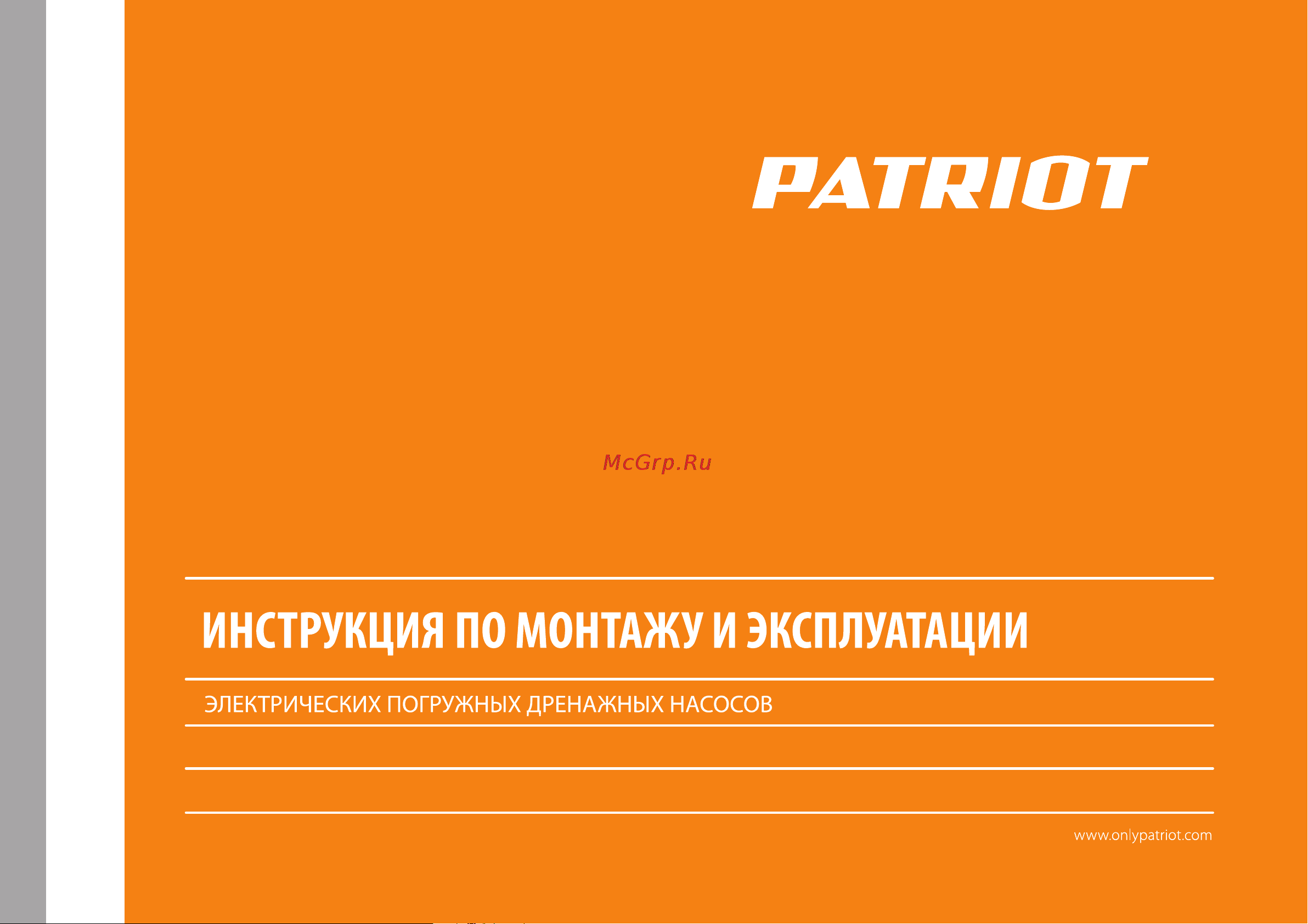 Patriot F 900/S Инструкция по эксплуатации онлайн