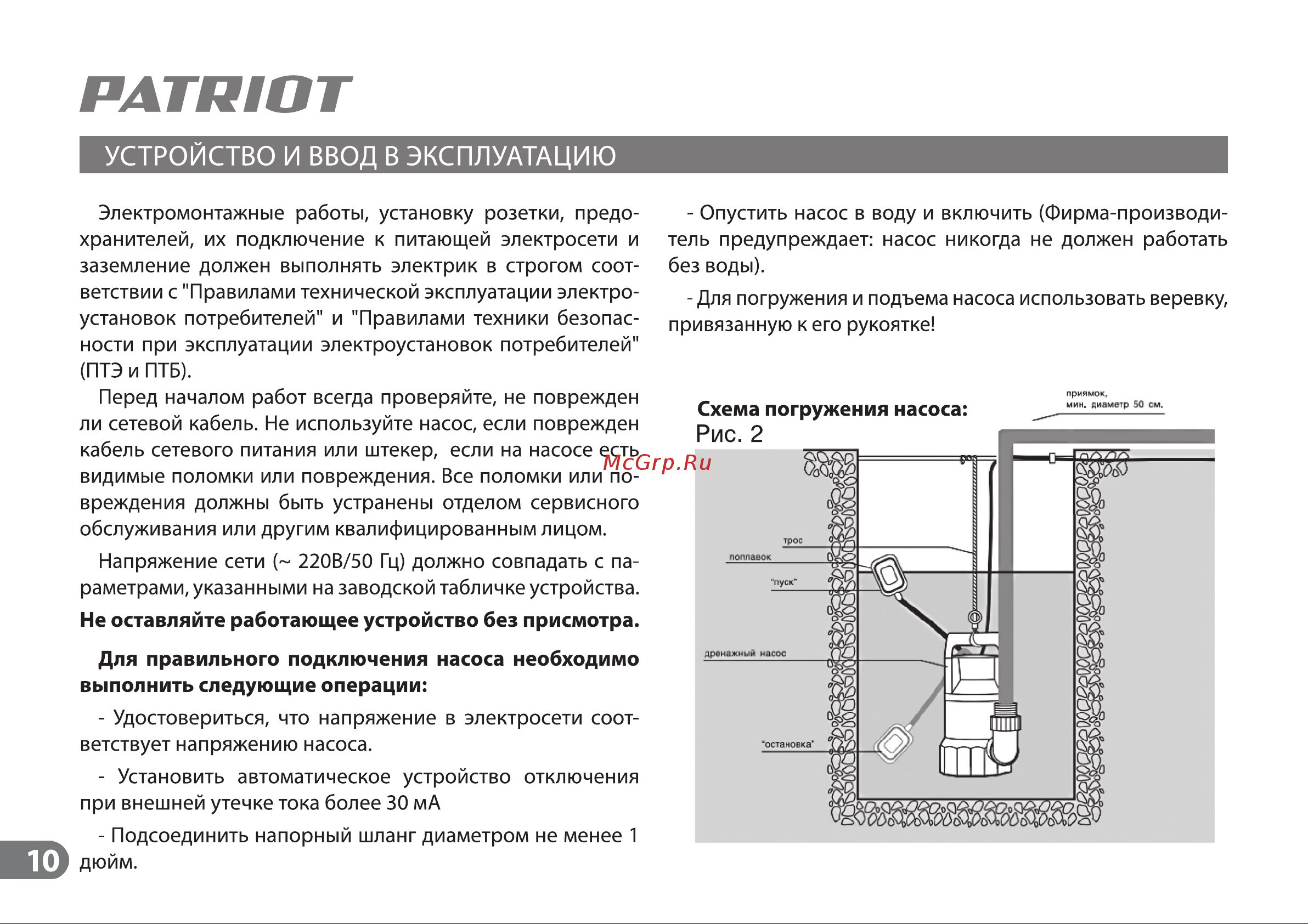 Patriot F 600 D Инструкция по эксплуатации онлайн [10/16] 508558