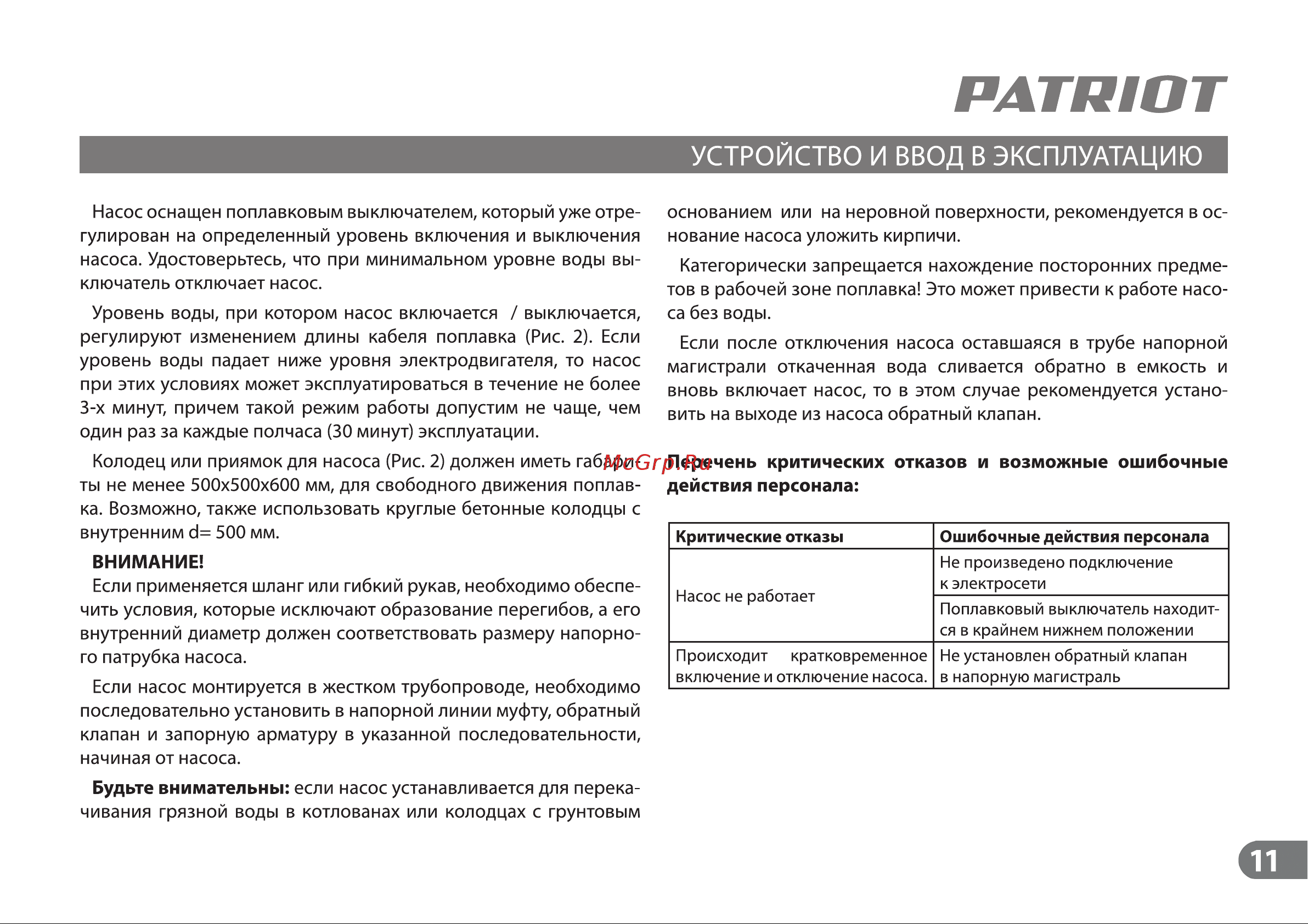 Patriot F 500 D Инструкция по эксплуатации онлайн [11/16] 508559