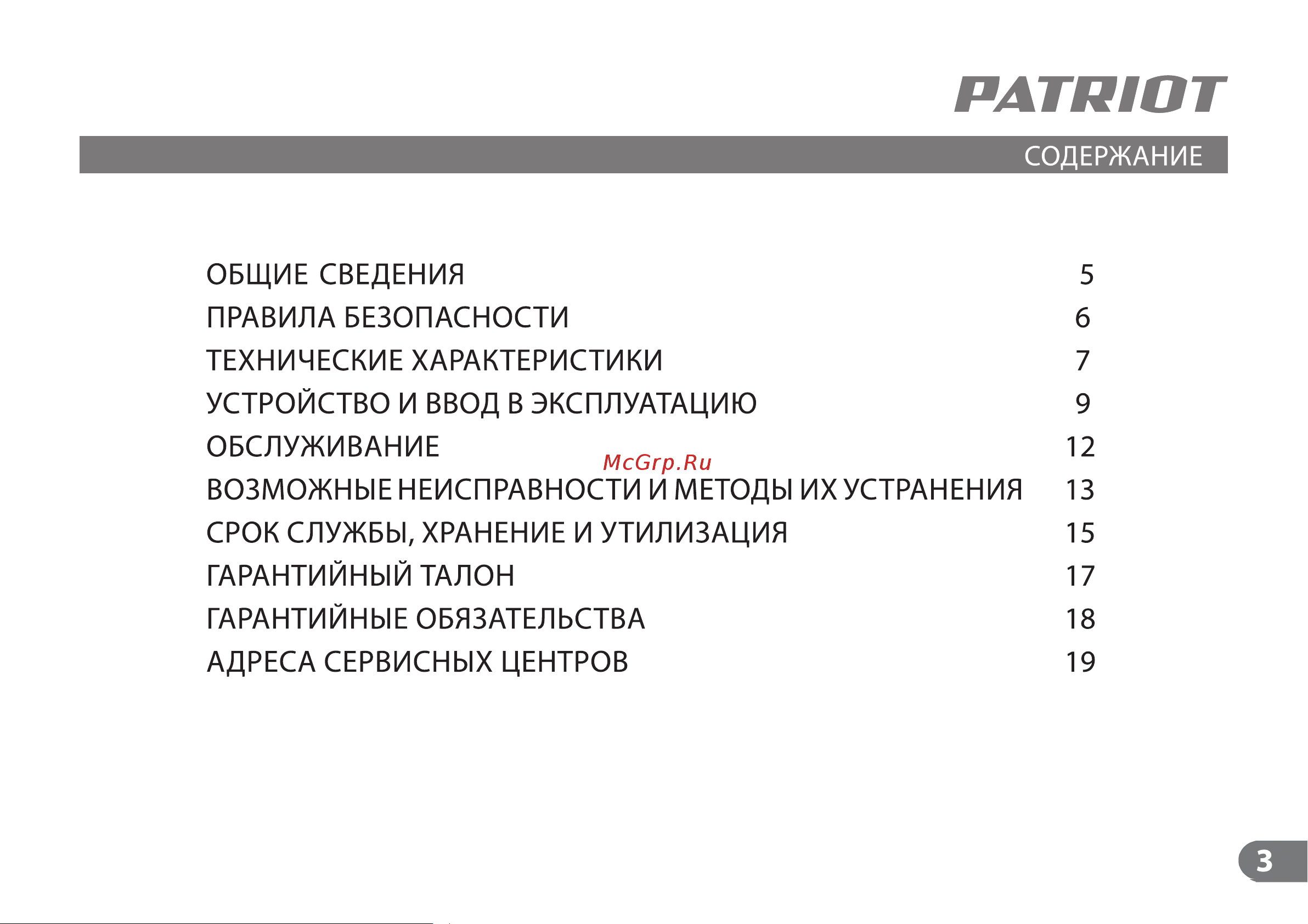 Patriot F 900/S Инструкция по эксплуатации онлайн [3/16] 668466