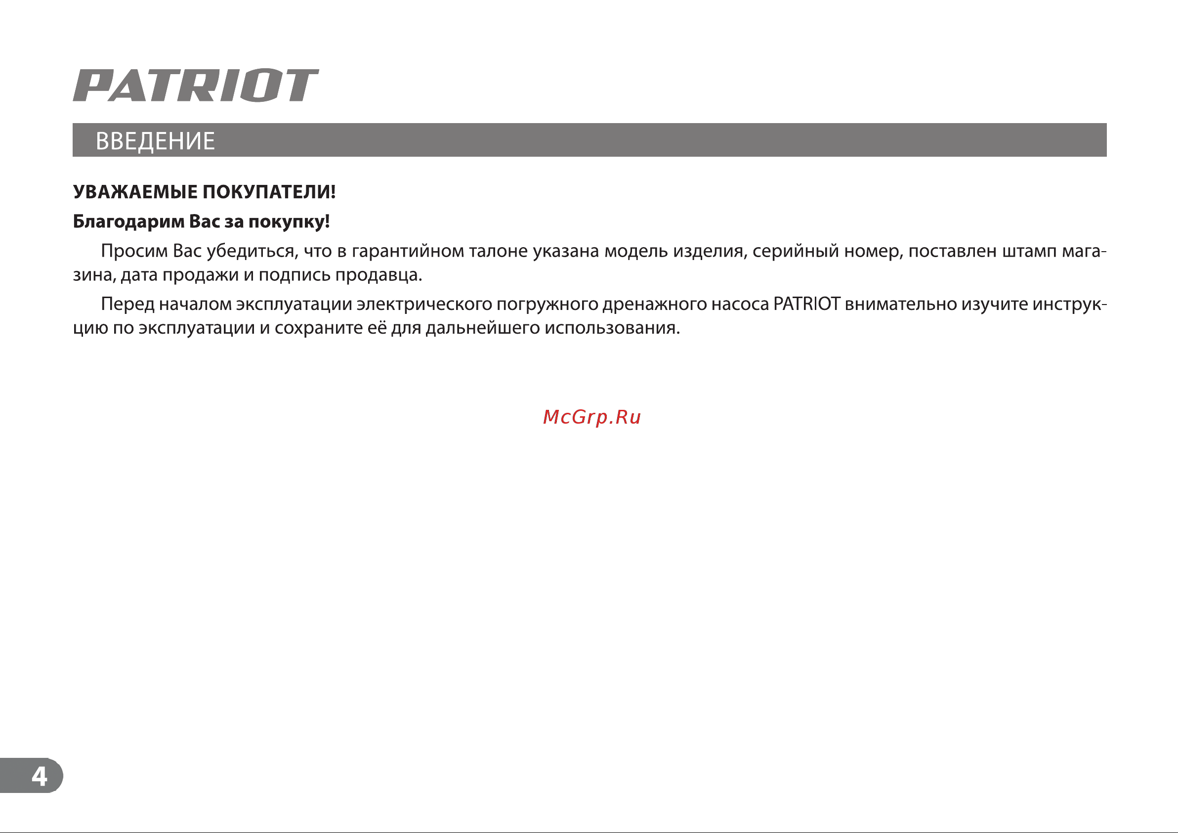 Patriot F 600 D Инструкция по эксплуатации онлайн [4/16] 508558