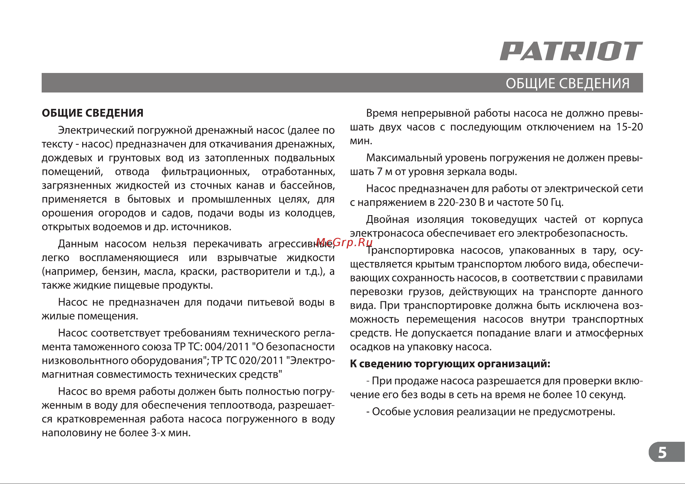 Patriot F 600 D Инструкция по эксплуатации онлайн [5/16] 508558