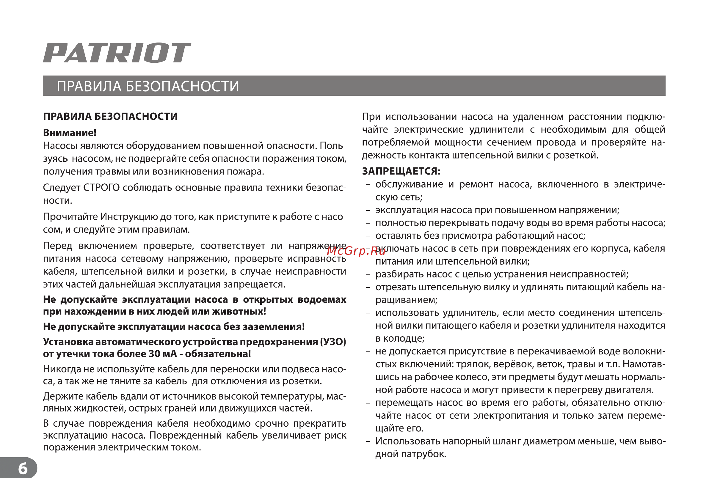 Patriot F 600 D Инструкция по эксплуатации онлайн [6/16] 508558
